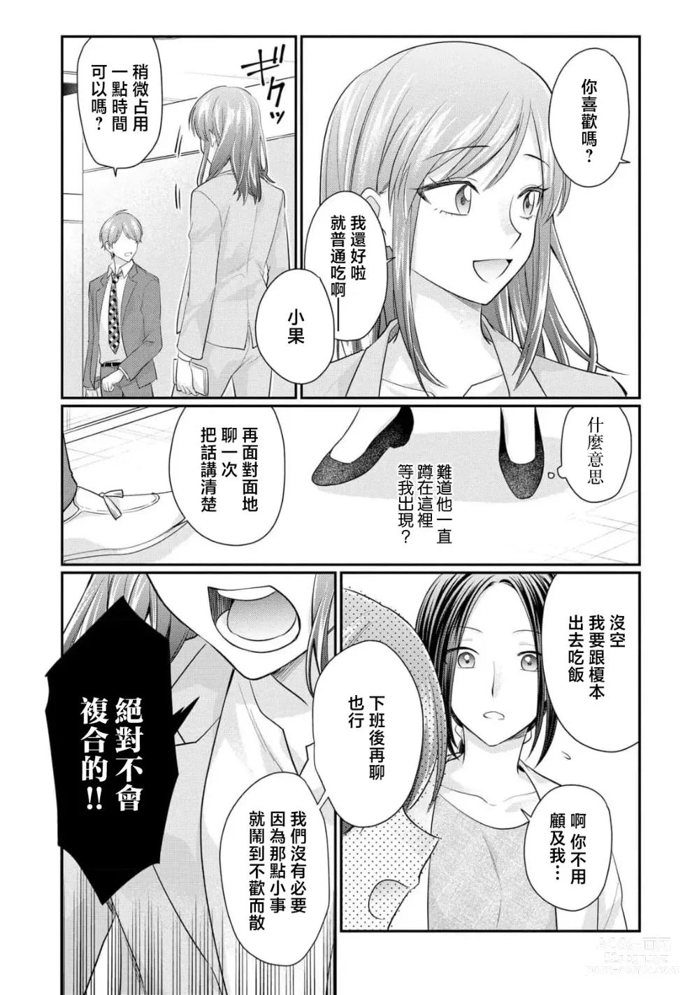 Page 57 of manga 20cm巨根疼爱直捣花心~臭脸上司在网上当男菩萨！？~ 1-2