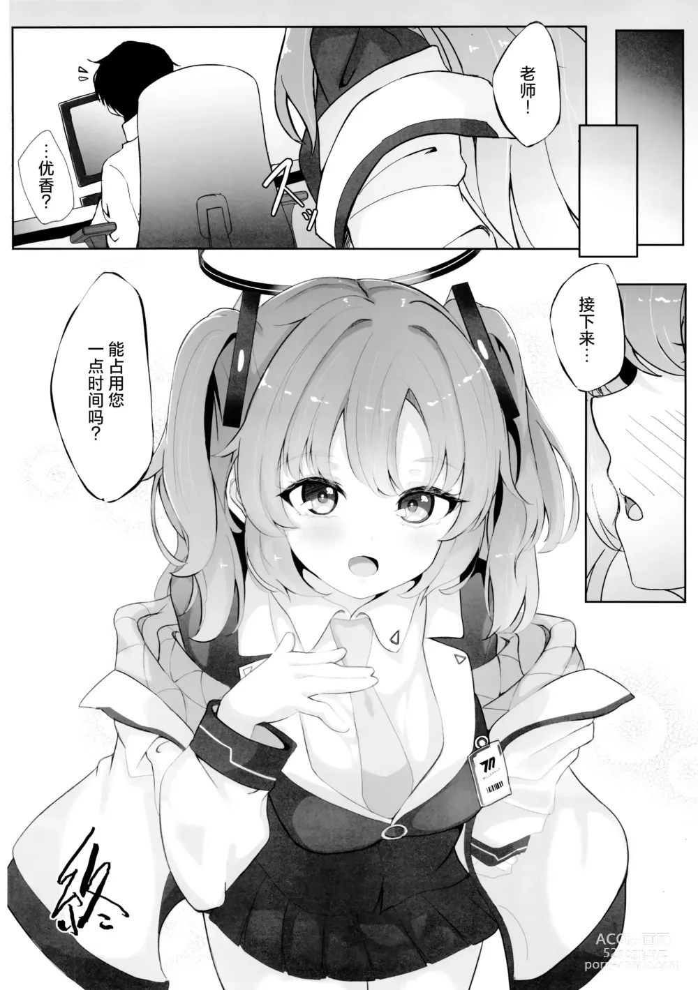 Page 16 of doujinshi 今天是我值班哦！