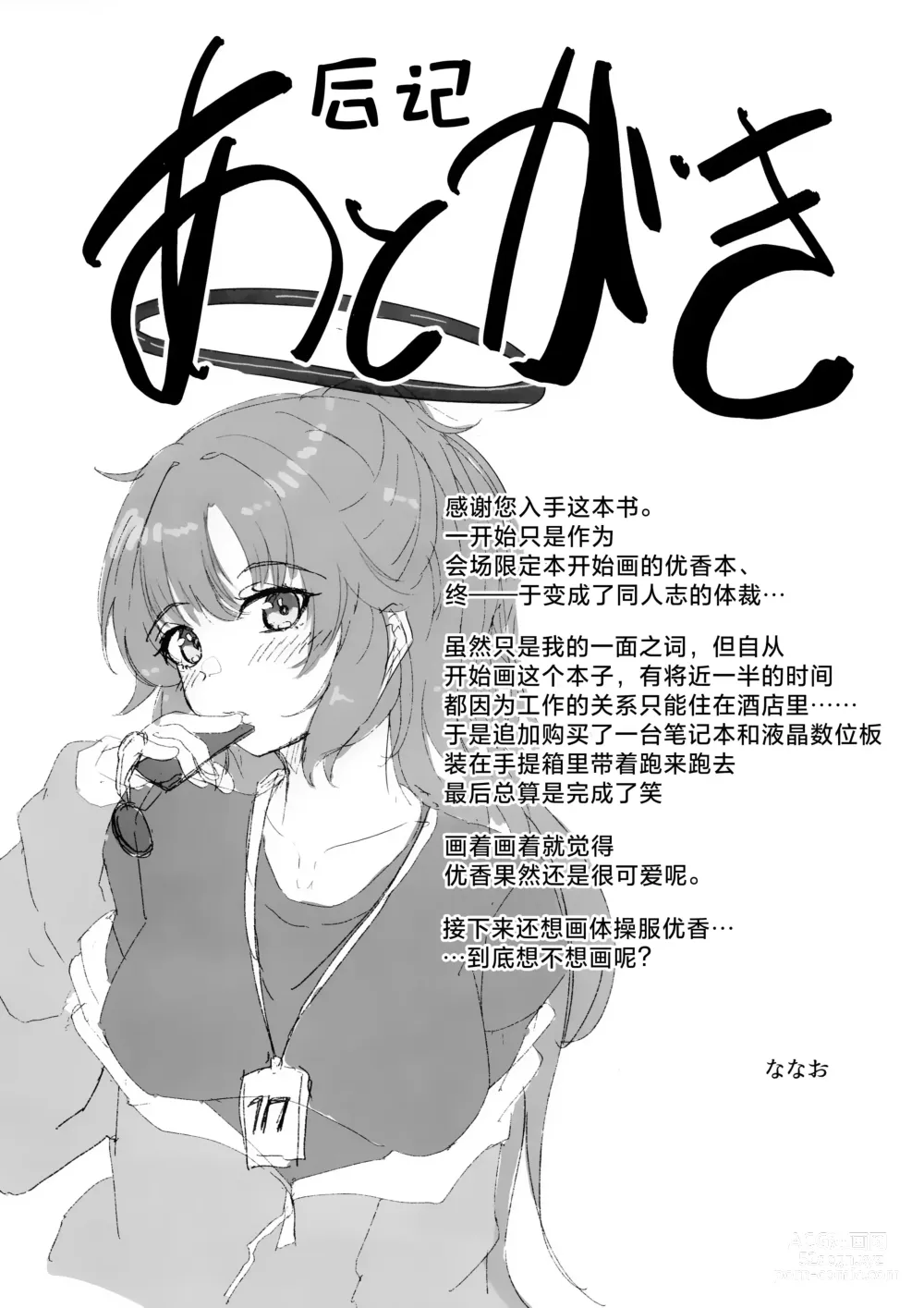 Page 17 of doujinshi 今天是我值班哦！