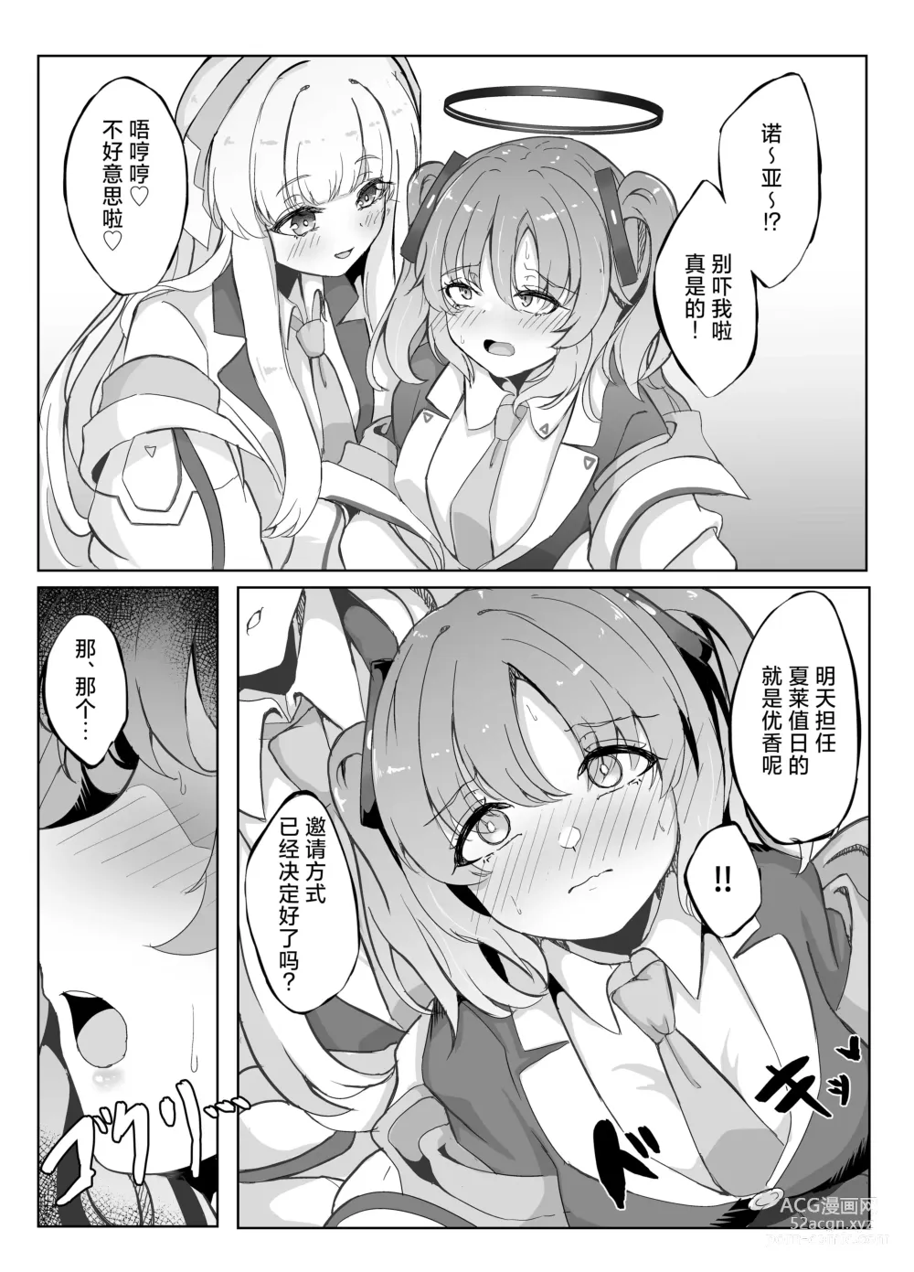 Page 6 of doujinshi 今天是我值班哦！