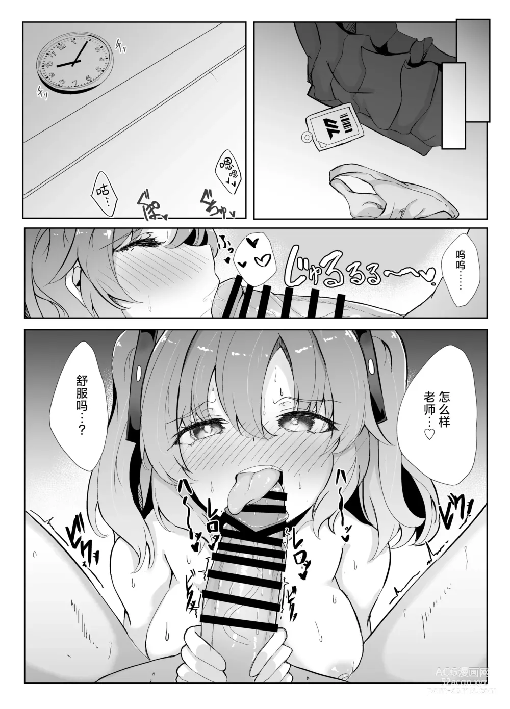 Page 8 of doujinshi 今天是我值班哦！