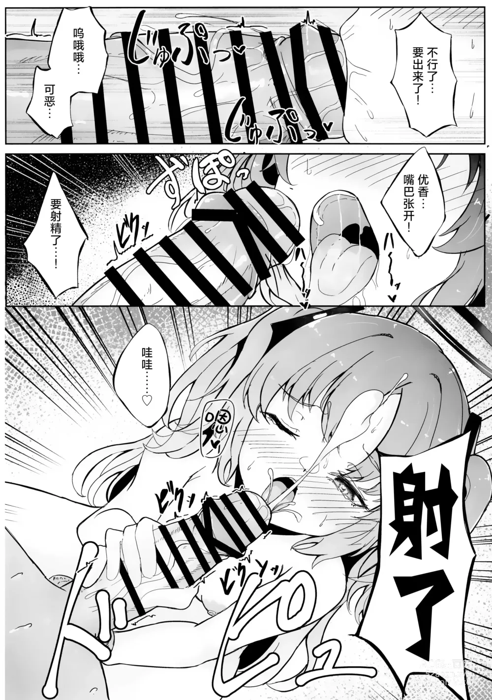 Page 10 of doujinshi 今天是我值班哦！