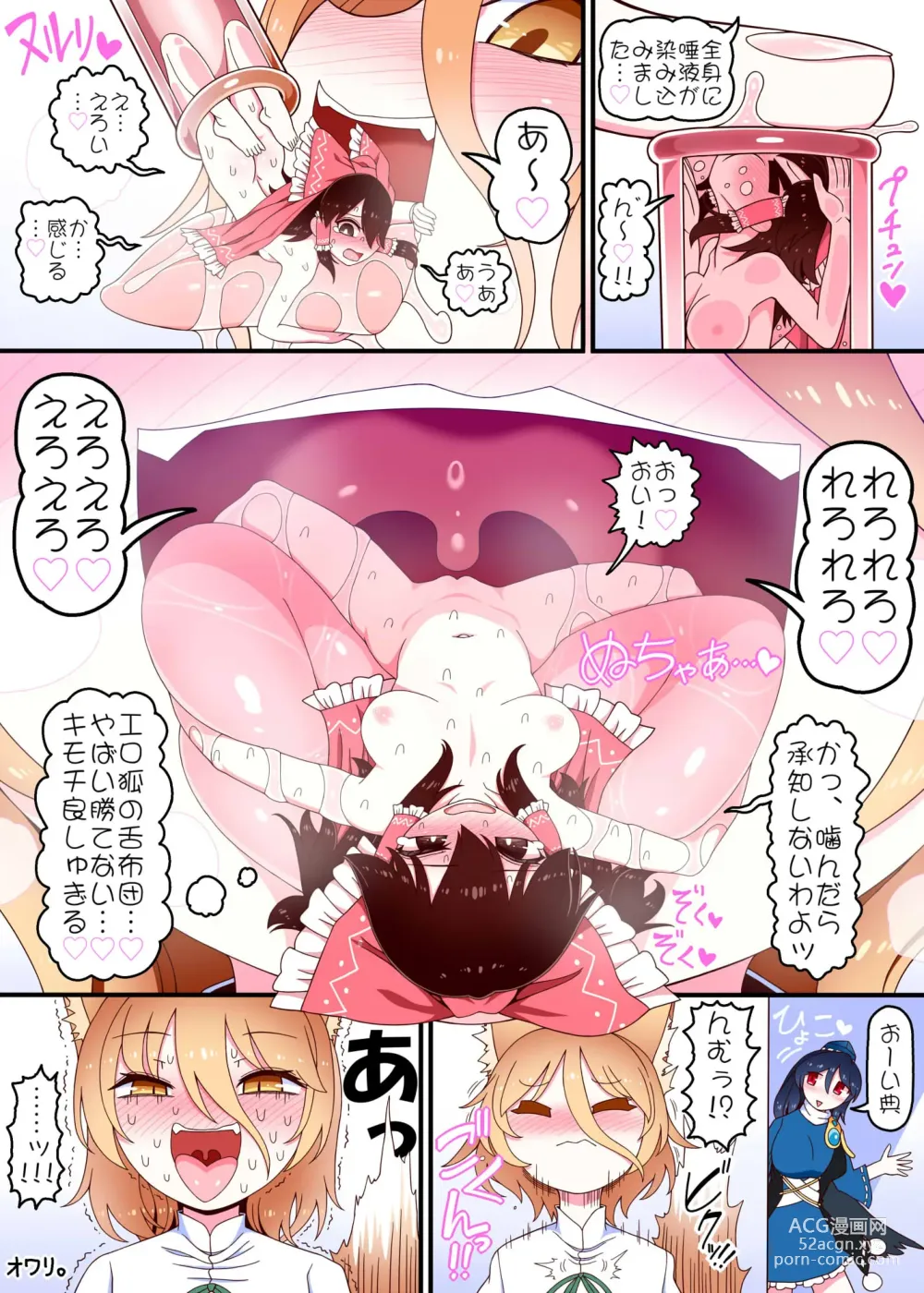 Page 3 of doujinshi Gesen Kitsune no Jutchuu ni Hamatte Shimatta Reimu-san