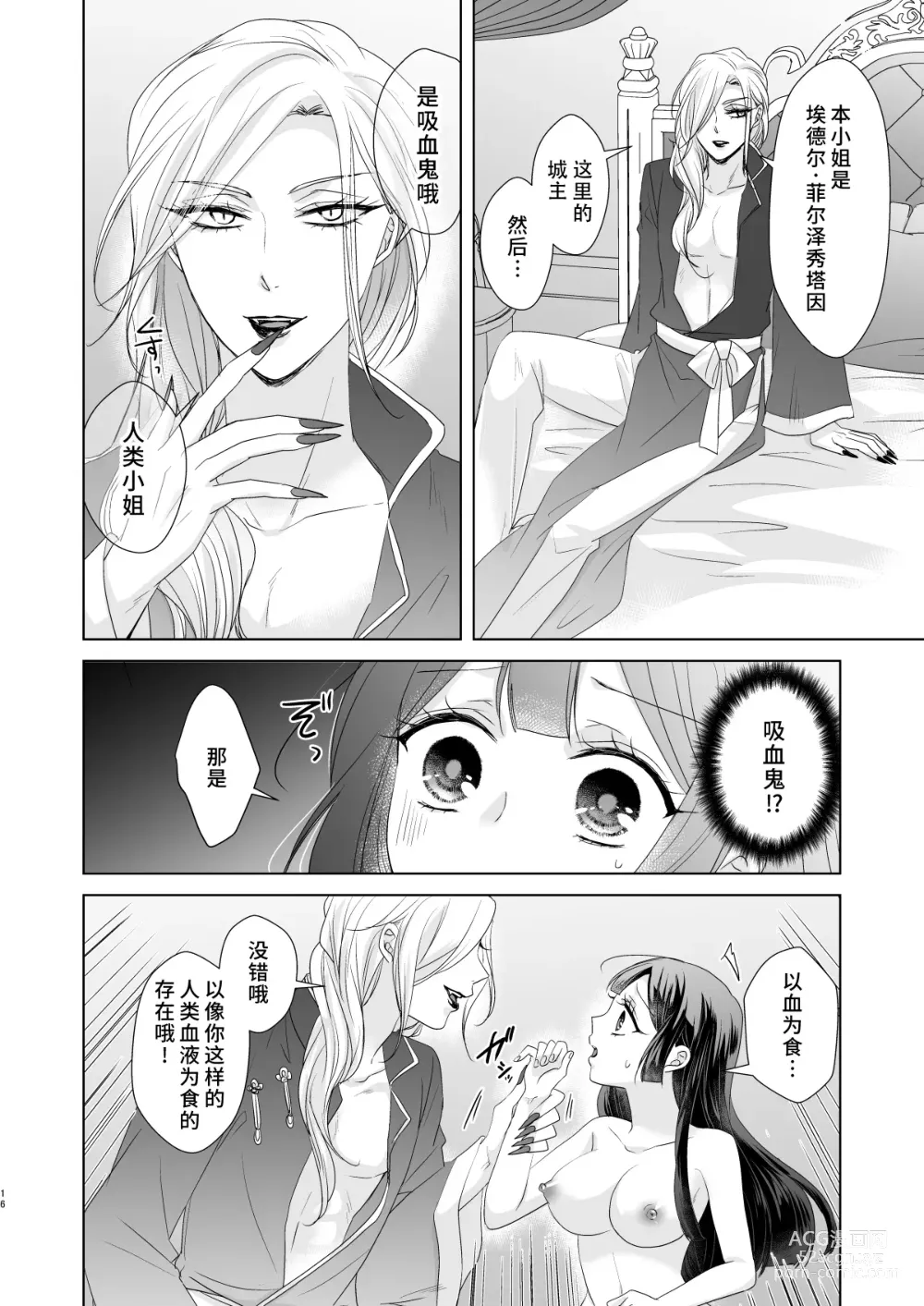 Page 15 of doujinshi 男大姐♂吸血鬼和少女