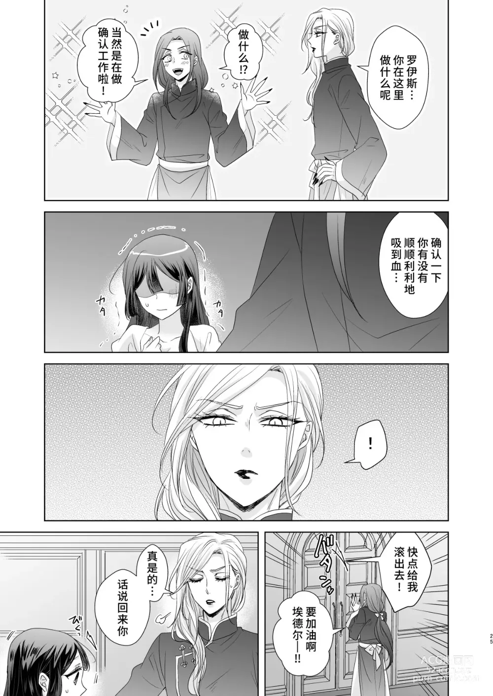 Page 24 of doujinshi 男大姐♂吸血鬼和少女