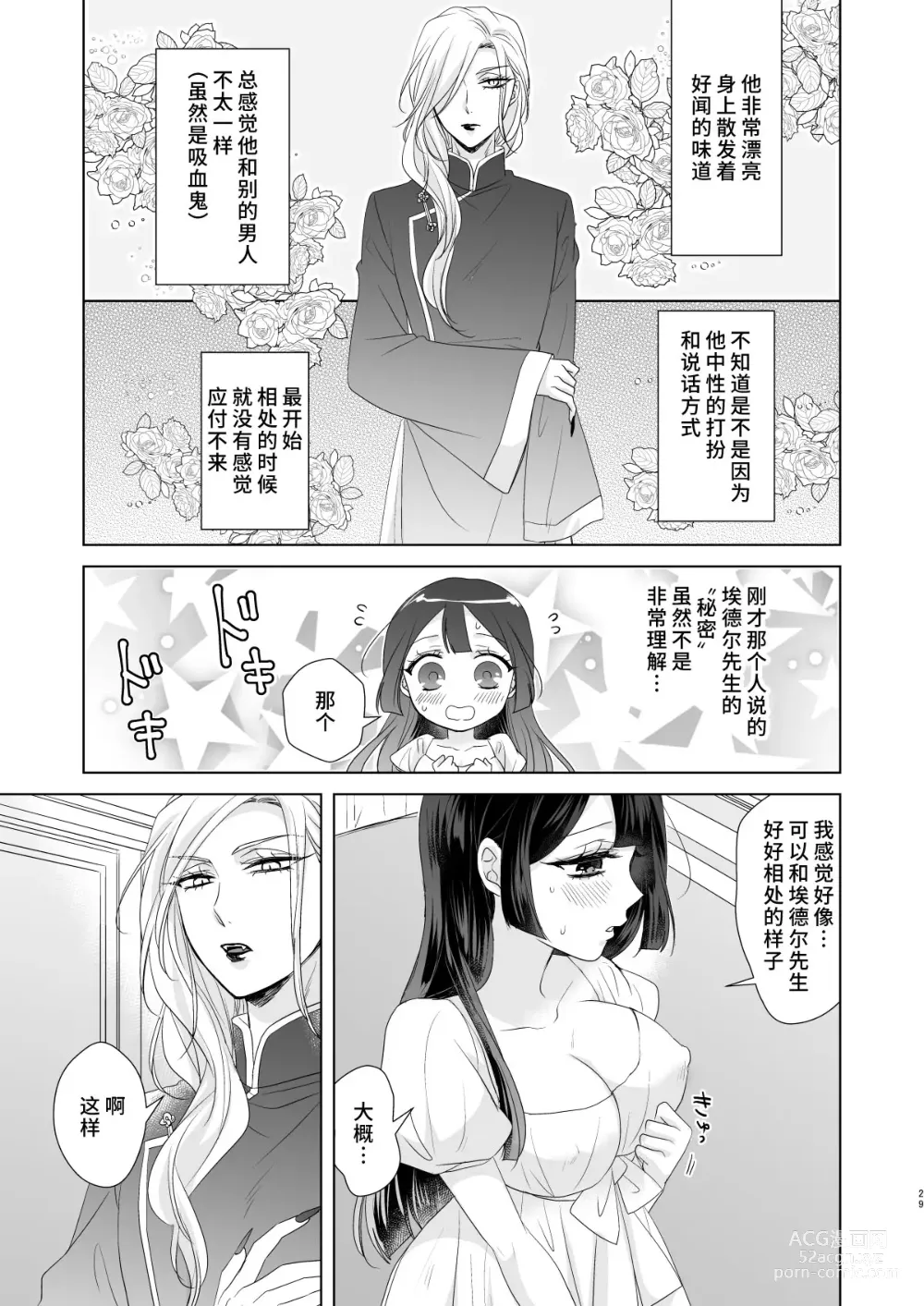 Page 28 of doujinshi 男大姐♂吸血鬼和少女