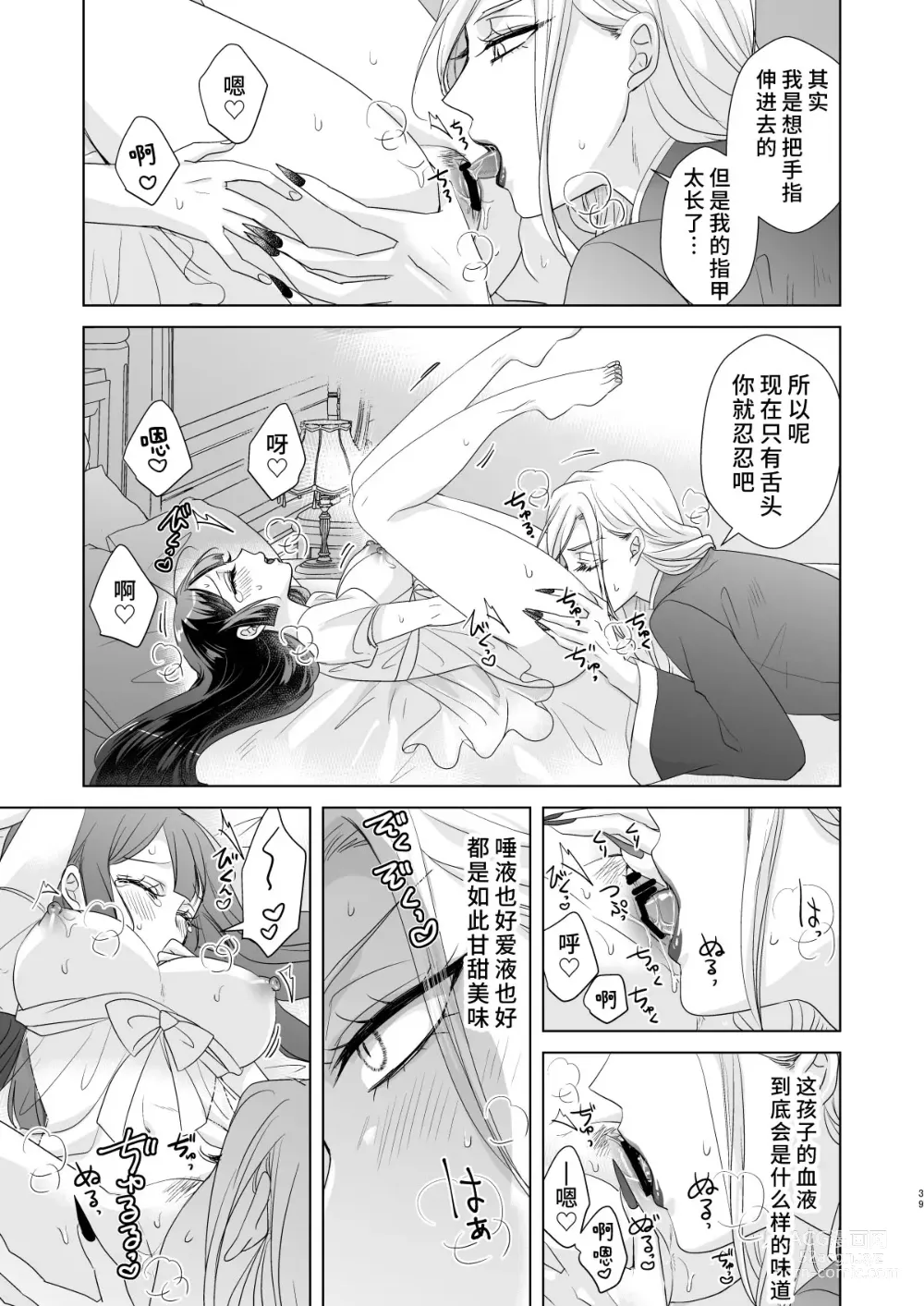 Page 38 of doujinshi 男大姐♂吸血鬼和少女