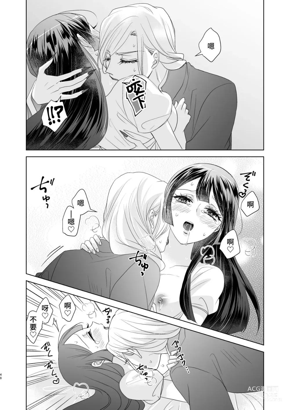 Page 47 of doujinshi 男大姐♂吸血鬼和少女