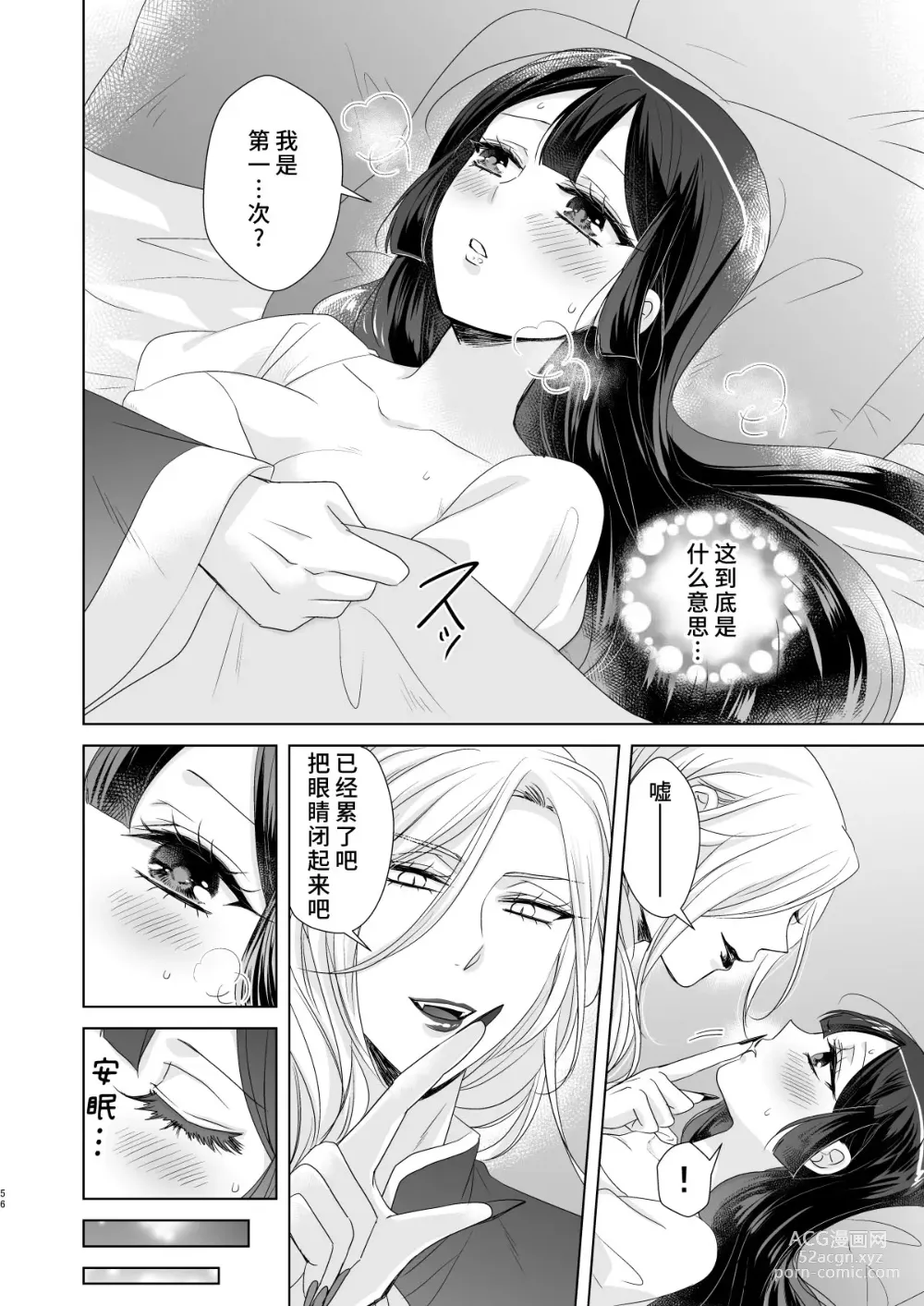 Page 55 of doujinshi 男大姐♂吸血鬼和少女