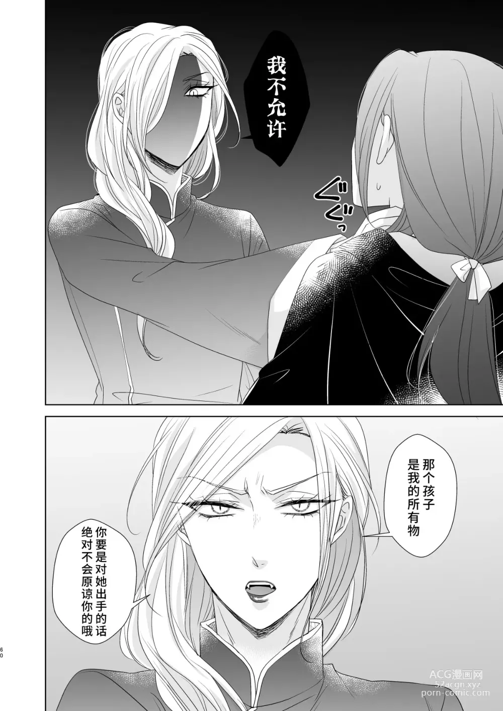 Page 59 of doujinshi 男大姐♂吸血鬼和少女