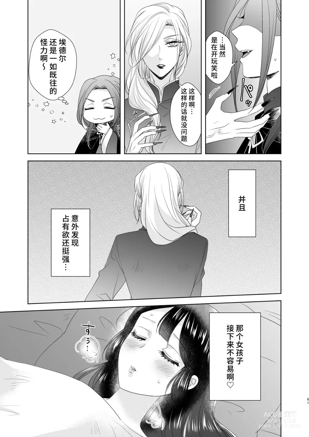 Page 60 of doujinshi 男大姐♂吸血鬼和少女