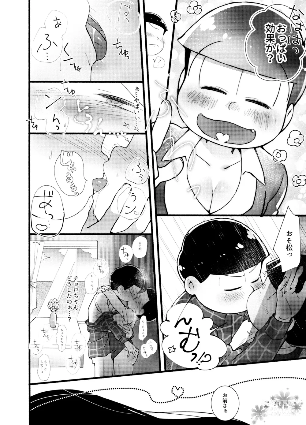 Page 14 of doujinshi Momare Keiyaku