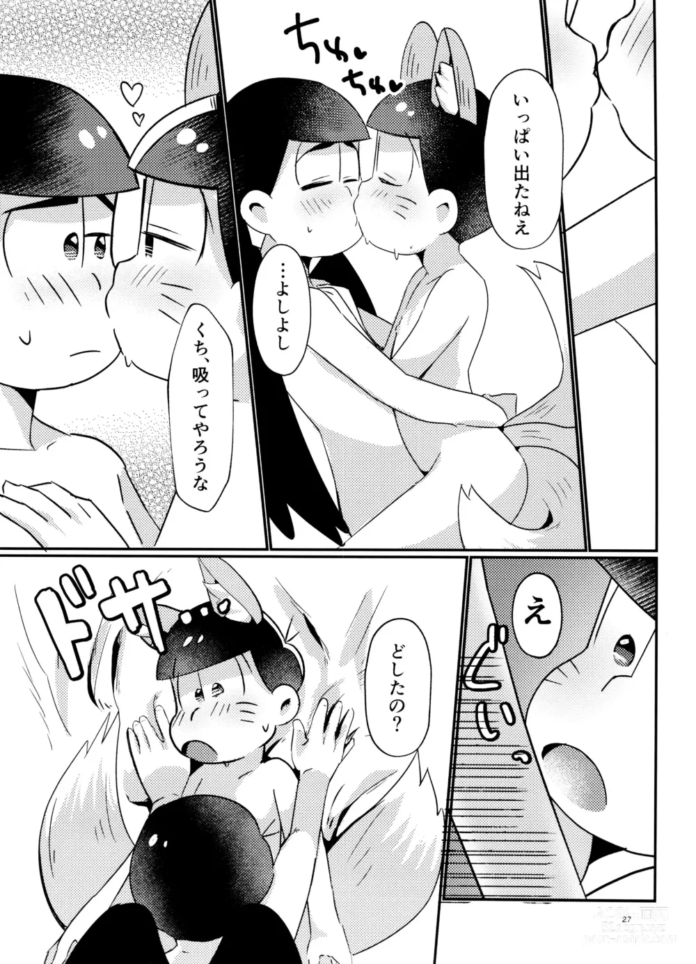 Page 27 of doujinshi Niizuma Kitsune no Amai Gohoushi