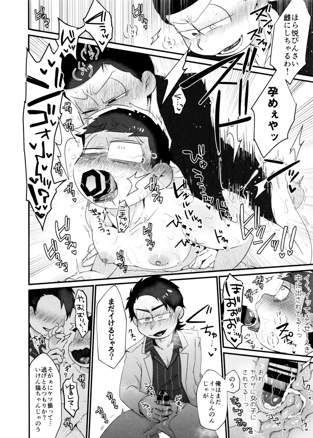 Page 12 of doujinshi Fukou ni mo Kuronuri no Koukyuusha ni Butsukatta NEET Ichimatsu ga Goku Ookami Choukei ni Ii you ni Sareru Hon