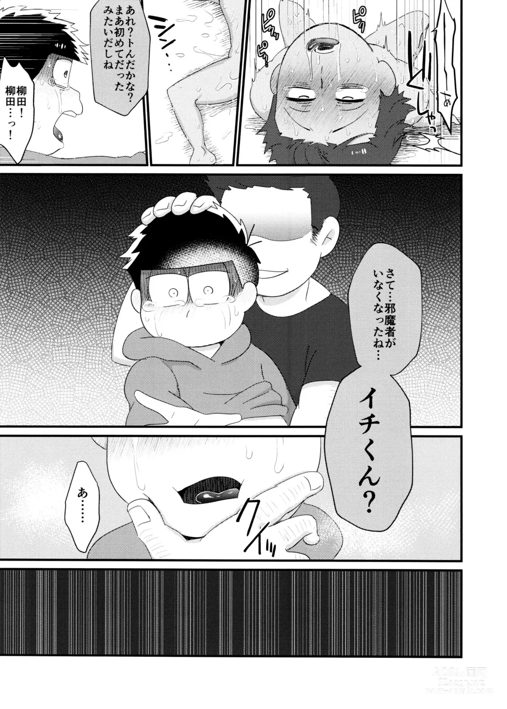 Page 15 of doujinshi Yooshi! Oji-san Yanagi Ichi MobRa Ganbatchauzo!!