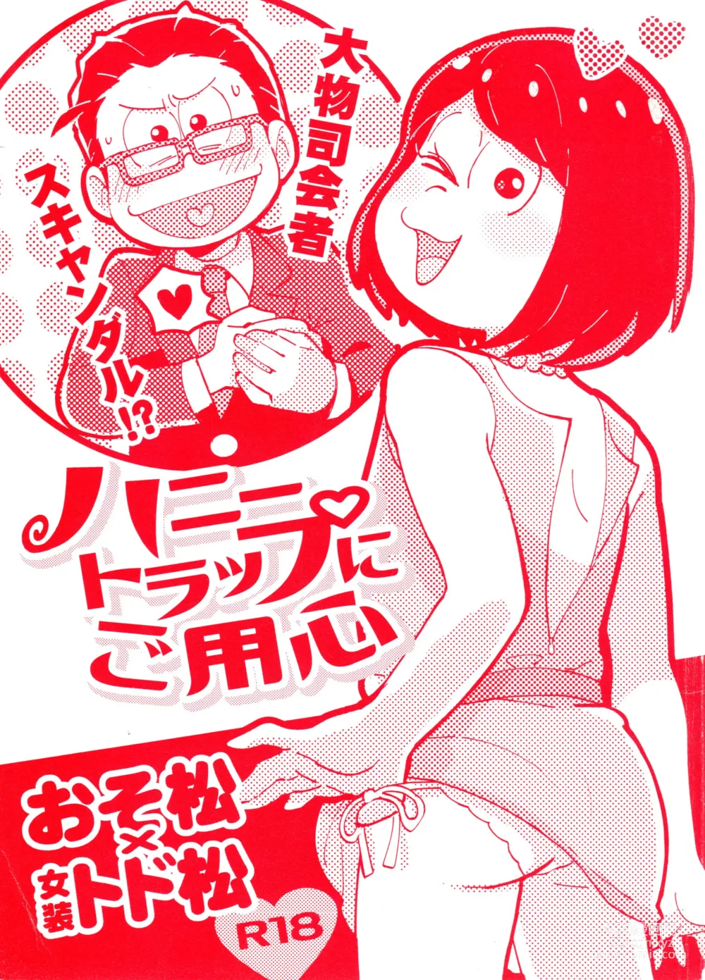 Page 1 of doujinshi Honey Trap ni Goyoujin