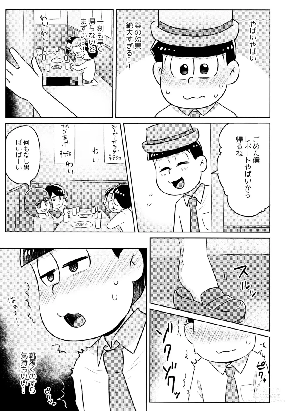 Page 5 of doujinshi Kimochiyoku Naru Kusuri o Nonjatta Todomatsu o Atsushi-kun ga Kaihou Suru Hon