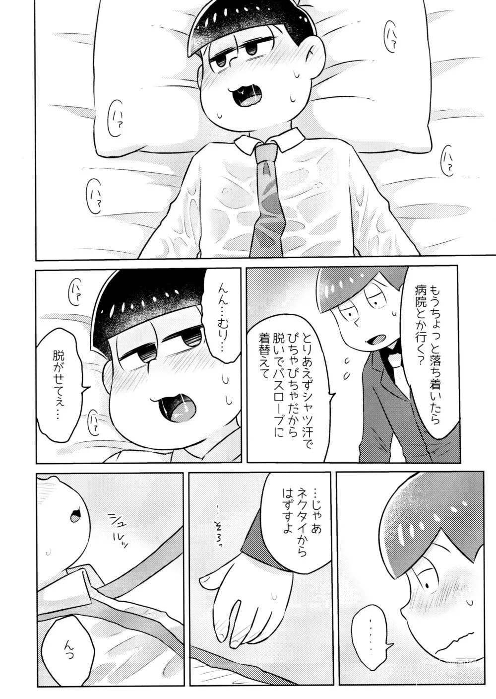 Page 8 of doujinshi Kimochiyoku Naru Kusuri o Nonjatta Todomatsu o Atsushi-kun ga Kaihou Suru Hon