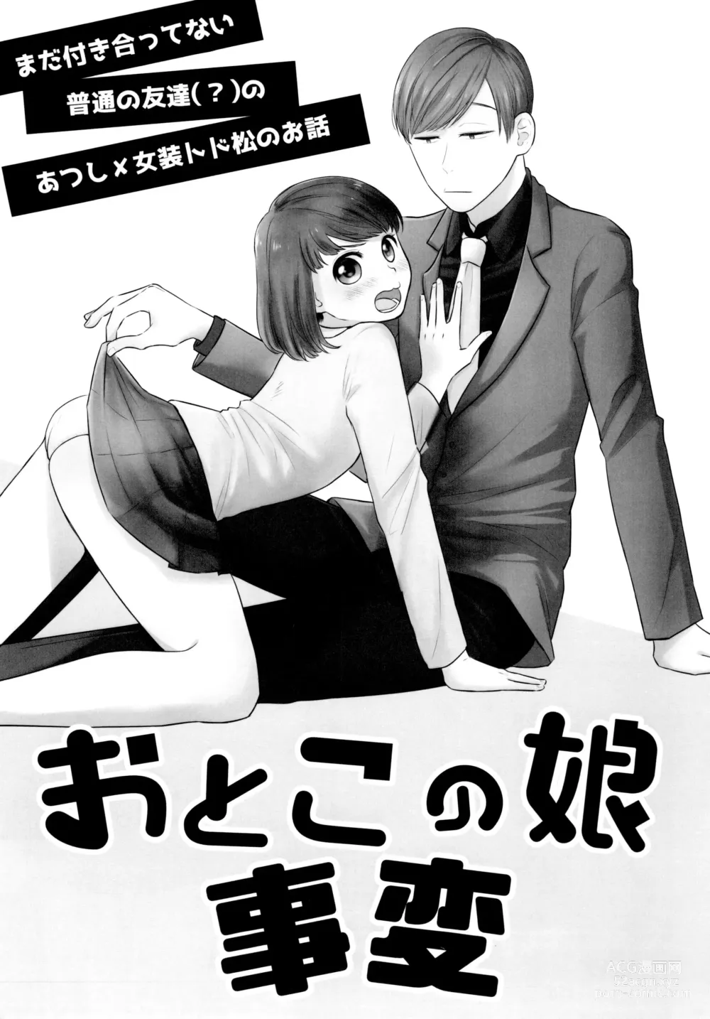 Page 2 of doujinshi AtsuTodo Jihen