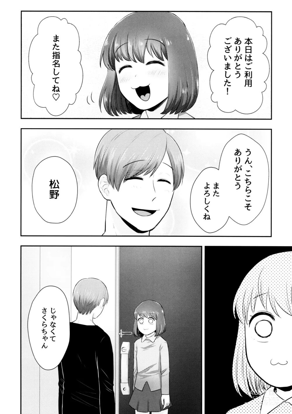 Page 17 of doujinshi AtsuTodo Jihen