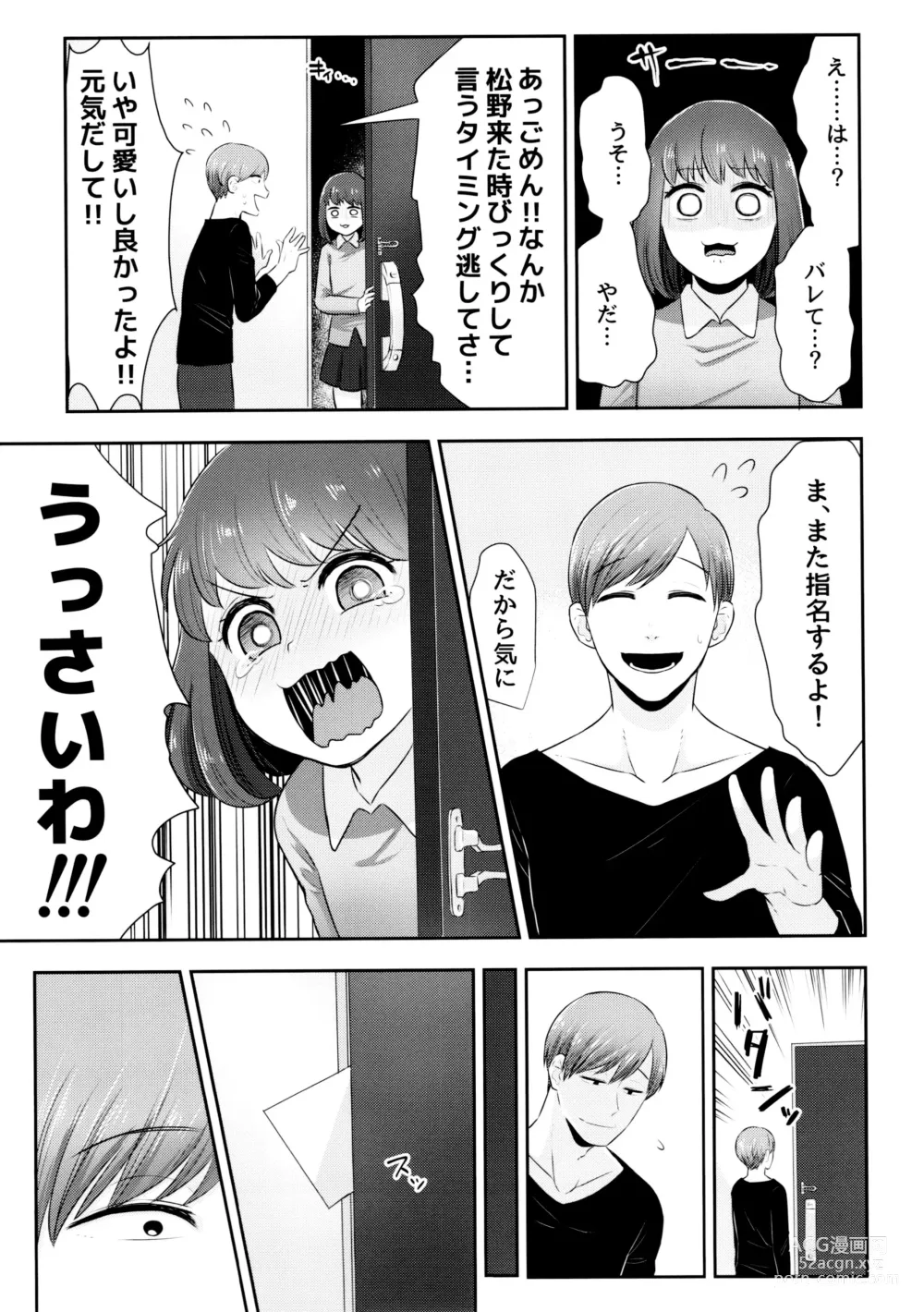 Page 18 of doujinshi AtsuTodo Jihen