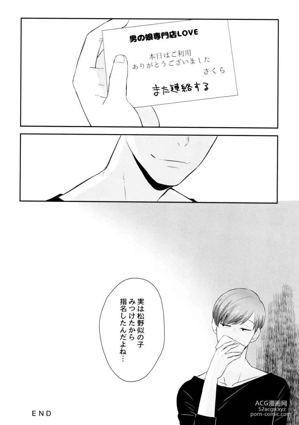 Page 19 of doujinshi AtsuTodo Jihen