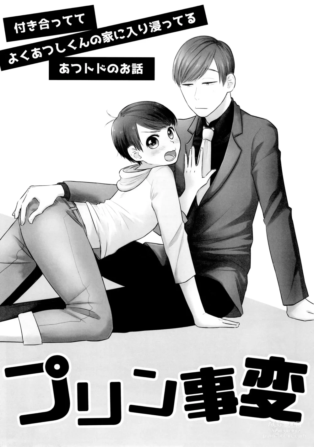 Page 20 of doujinshi AtsuTodo Jihen