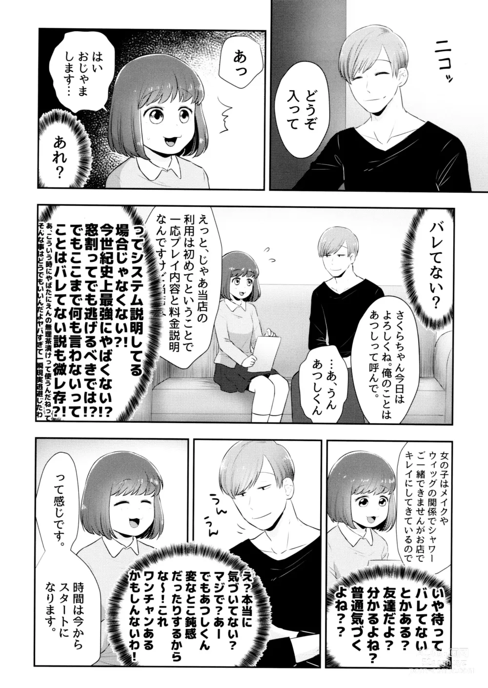 Page 5 of doujinshi AtsuTodo Jihen