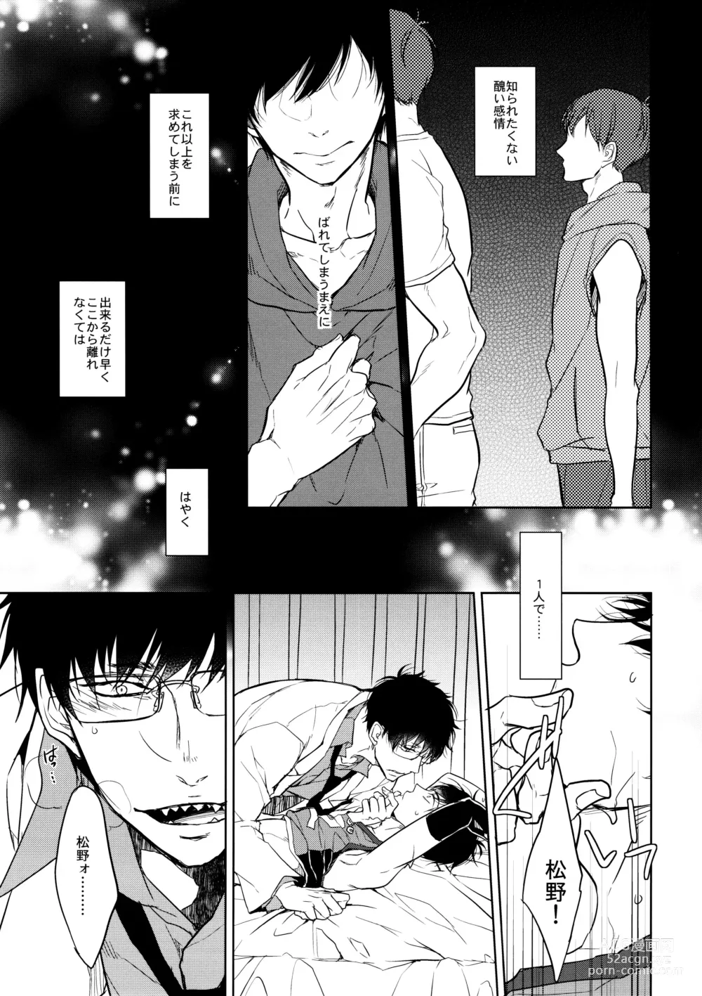 Page 15 of doujinshi Deinei no Sakana