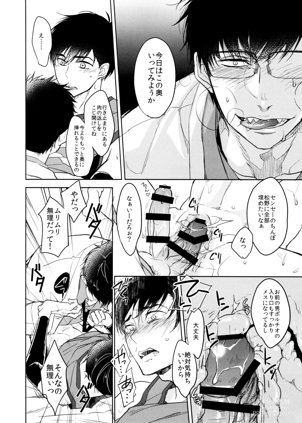 Page 22 of doujinshi Deinei no Sakana