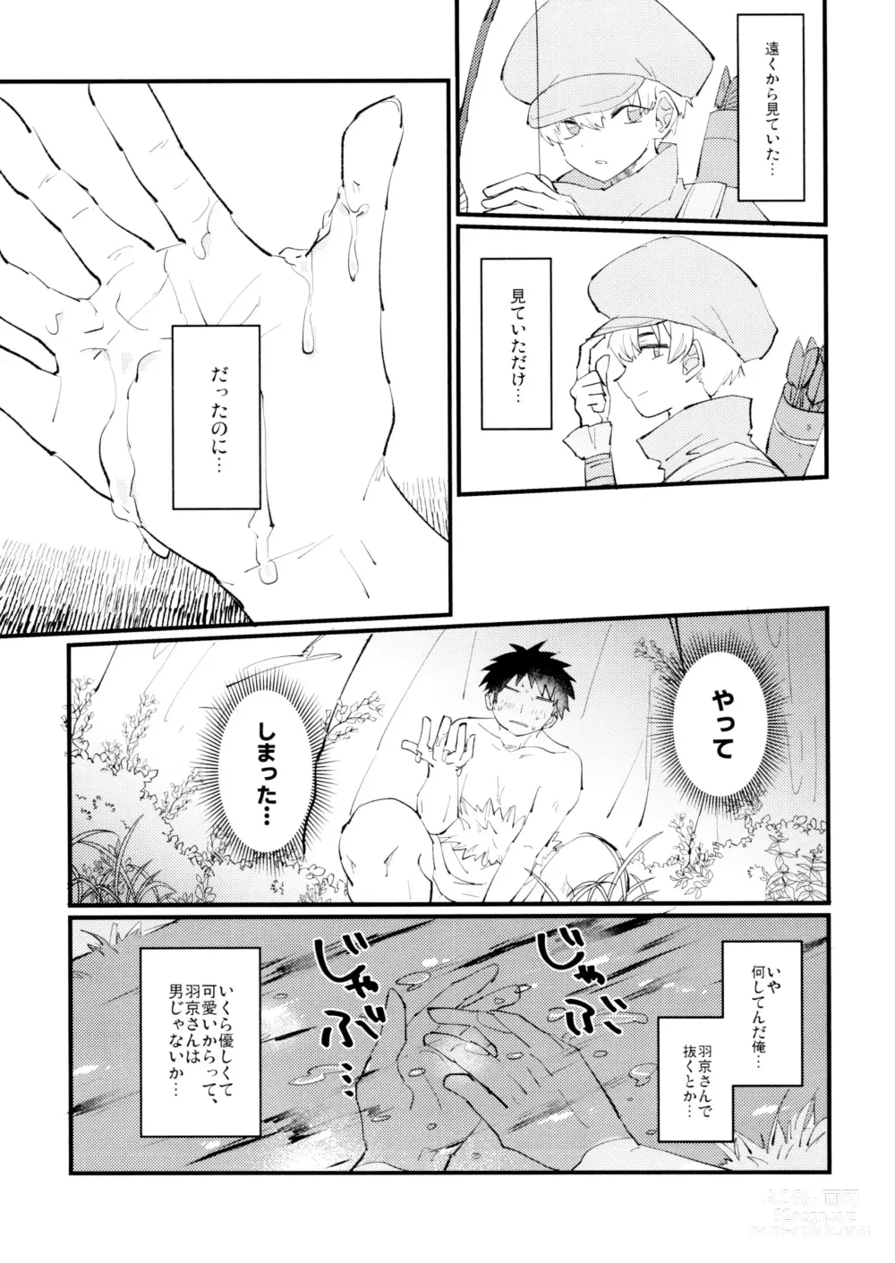 Page 14 of doujinshi Yasashii Kawaii Ore no Tenshi Ukyo-san