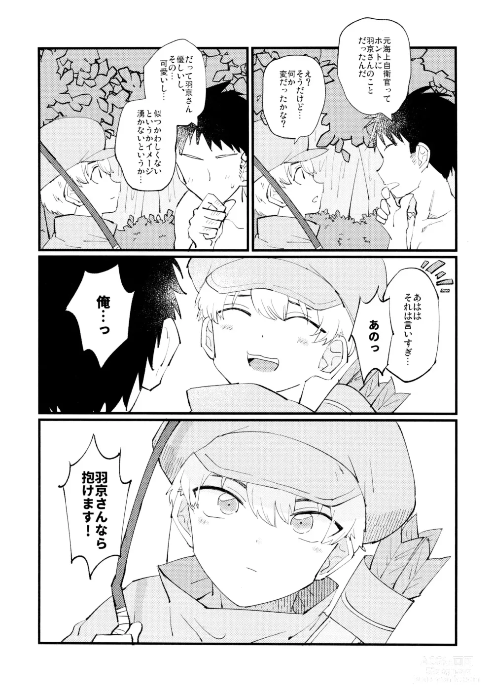 Page 16 of doujinshi Yasashii Kawaii Ore no Tenshi Ukyo-san