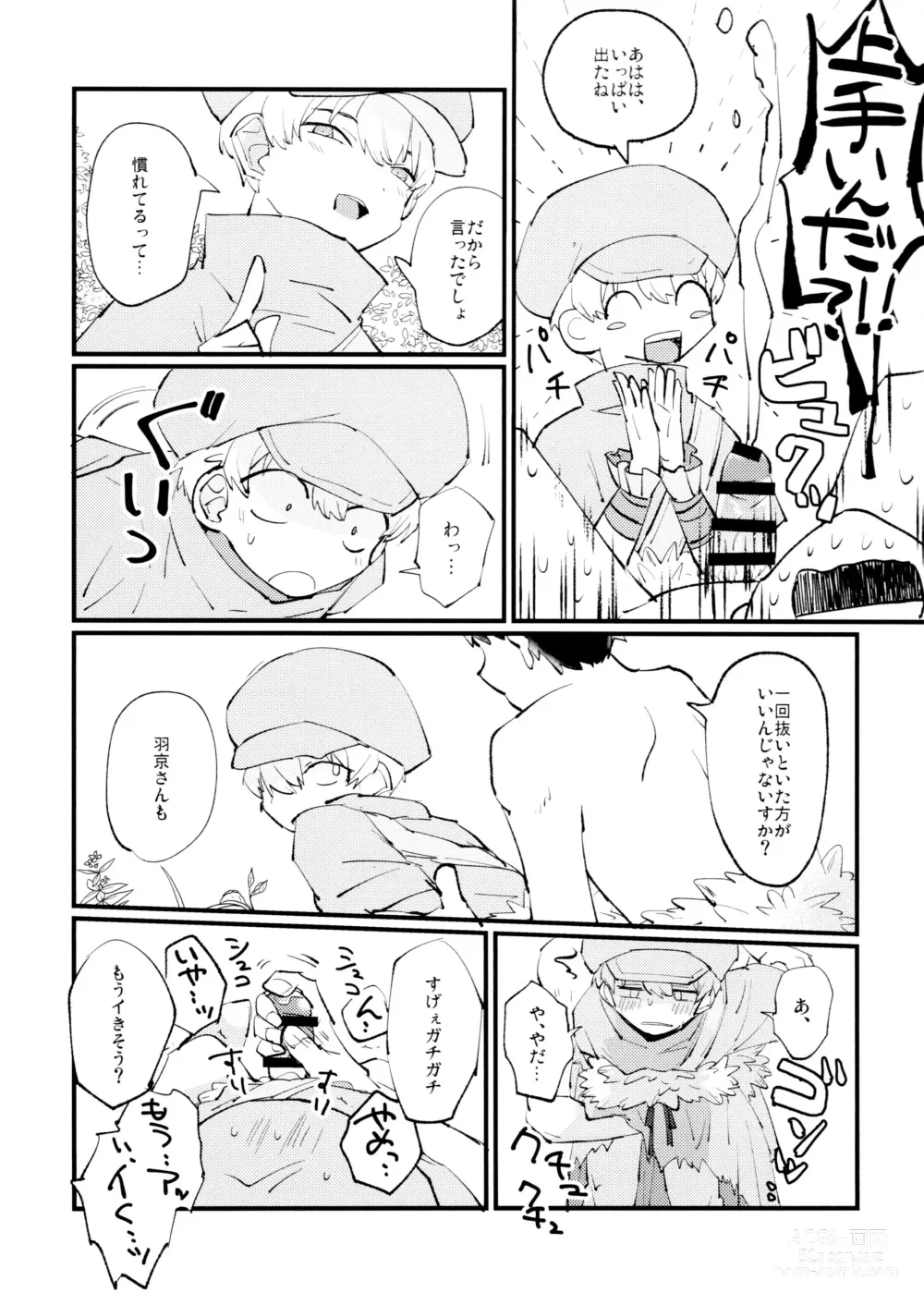 Page 19 of doujinshi Yasashii Kawaii Ore no Tenshi Ukyo-san