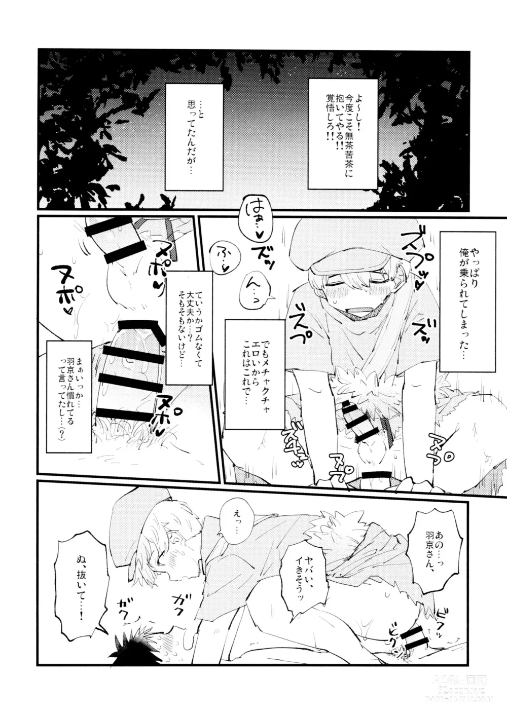 Page 21 of doujinshi Yasashii Kawaii Ore no Tenshi Ukyo-san