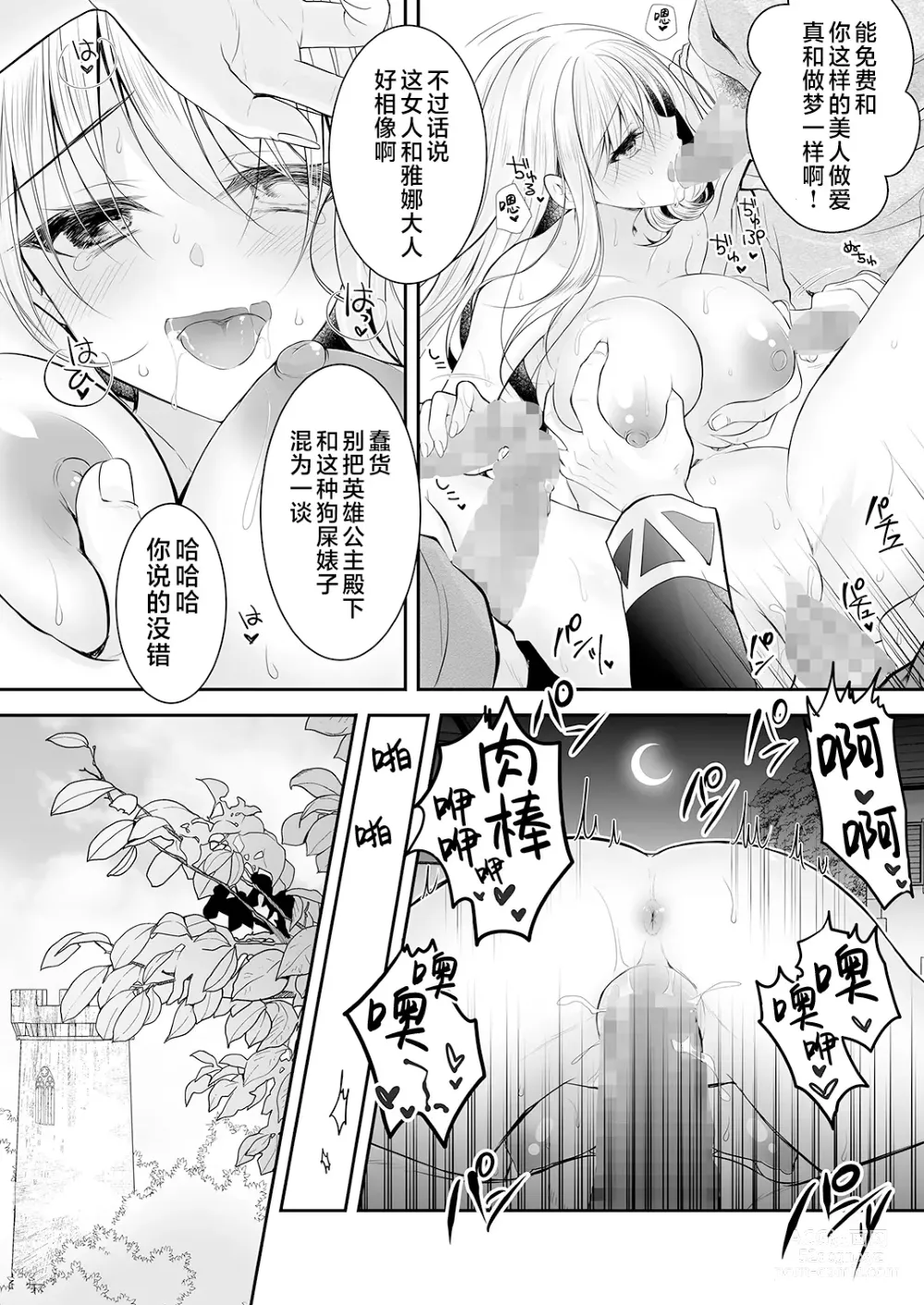 Page 51 of doujinshi 异世界轮奸2  高贵的公主骑士可不会屈服于夷蛮人的肉棒！