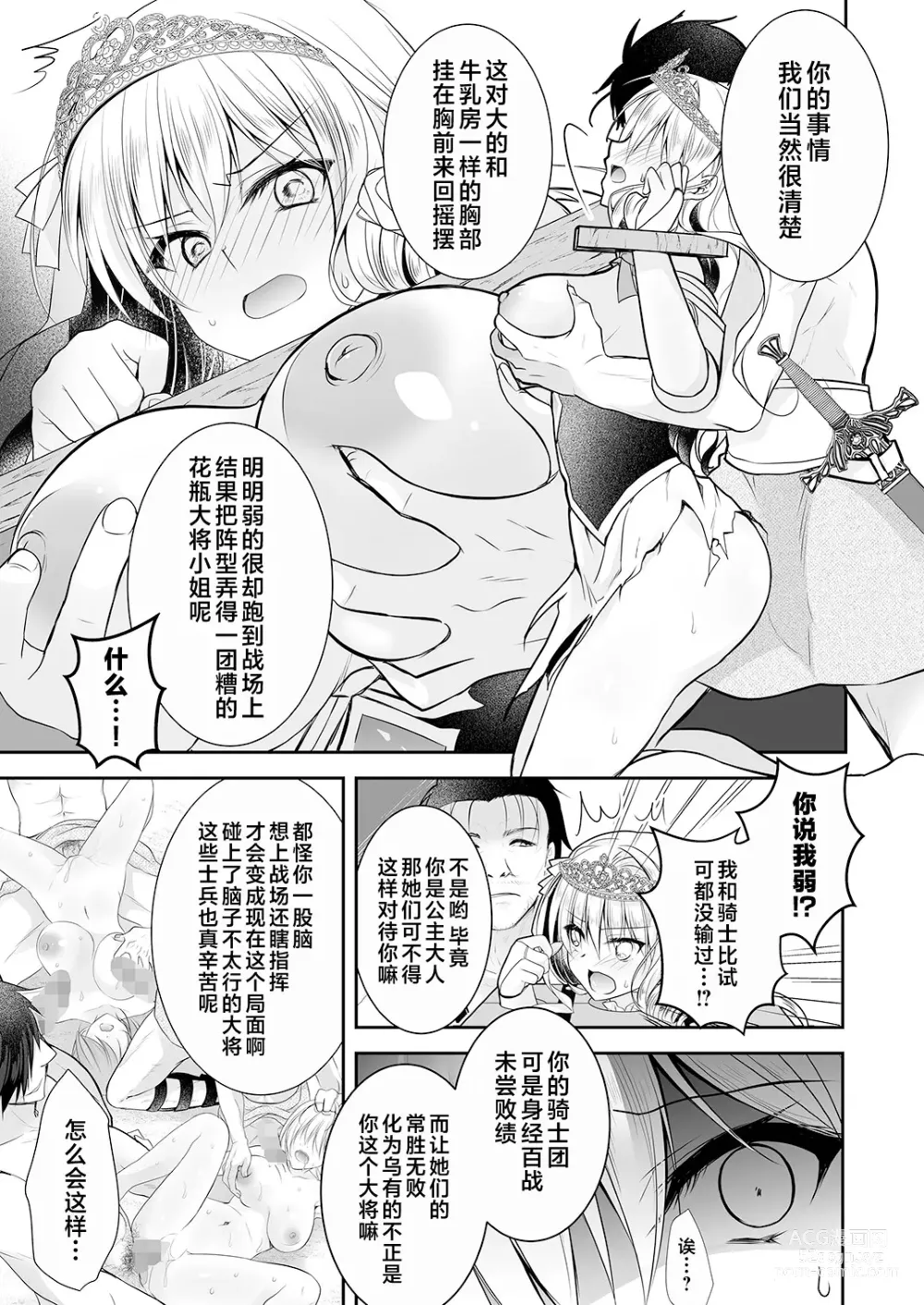 Page 8 of doujinshi 异世界轮奸2  高贵的公主骑士可不会屈服于夷蛮人的肉棒！