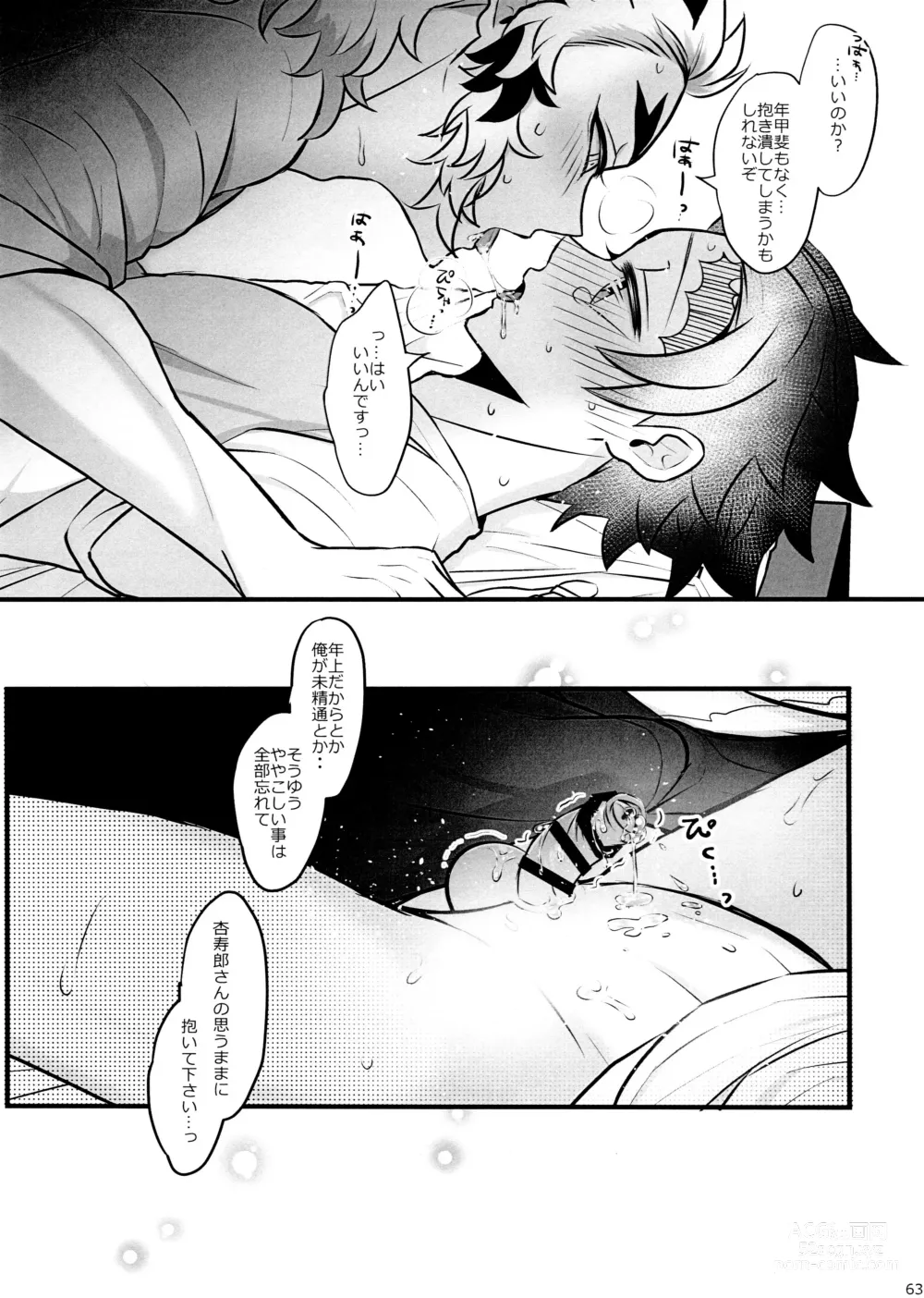 Page 63 of doujinshi Ore Seitsuu