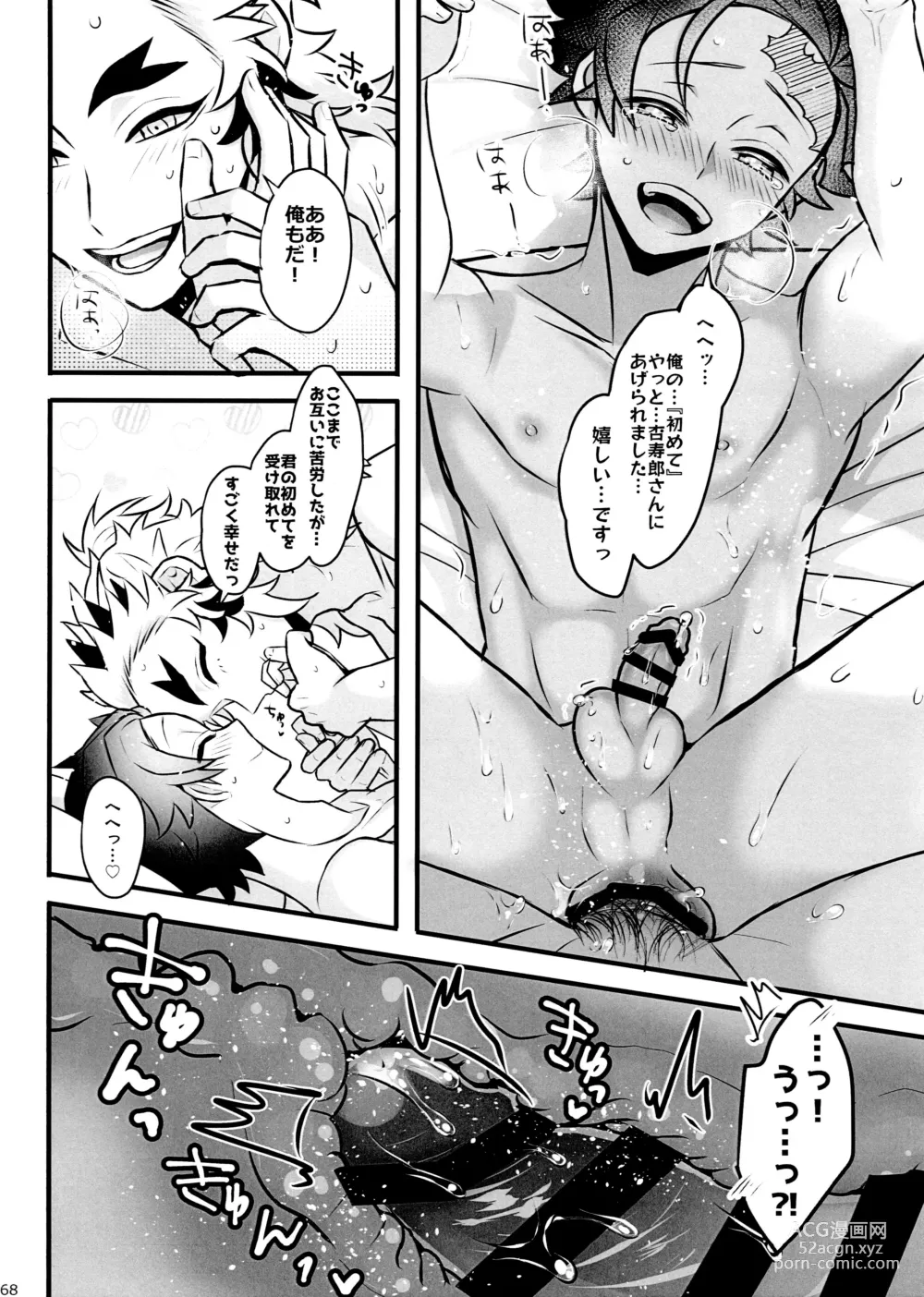 Page 68 of doujinshi Ore Seitsuu