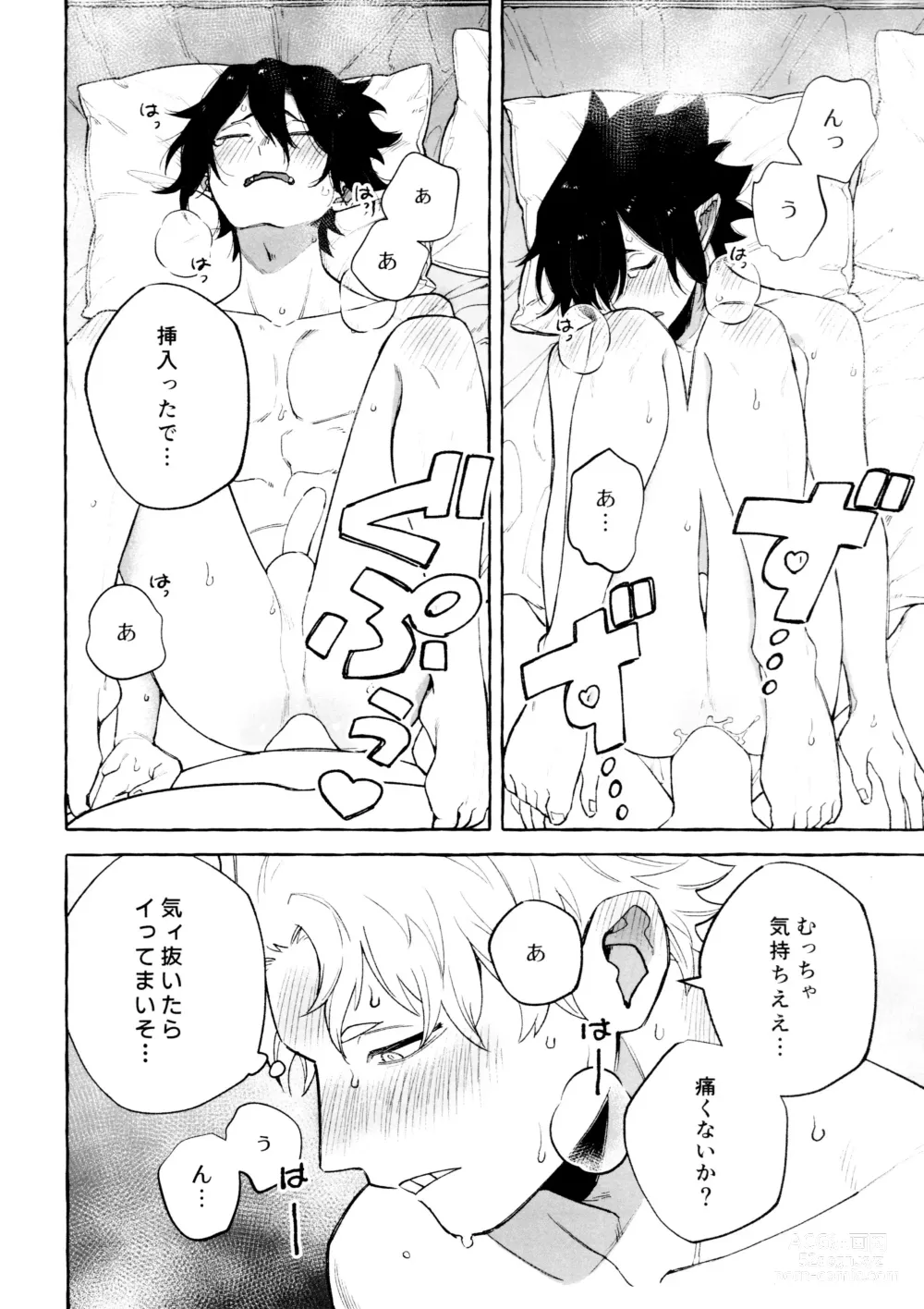 Page 18 of doujinshi Please please