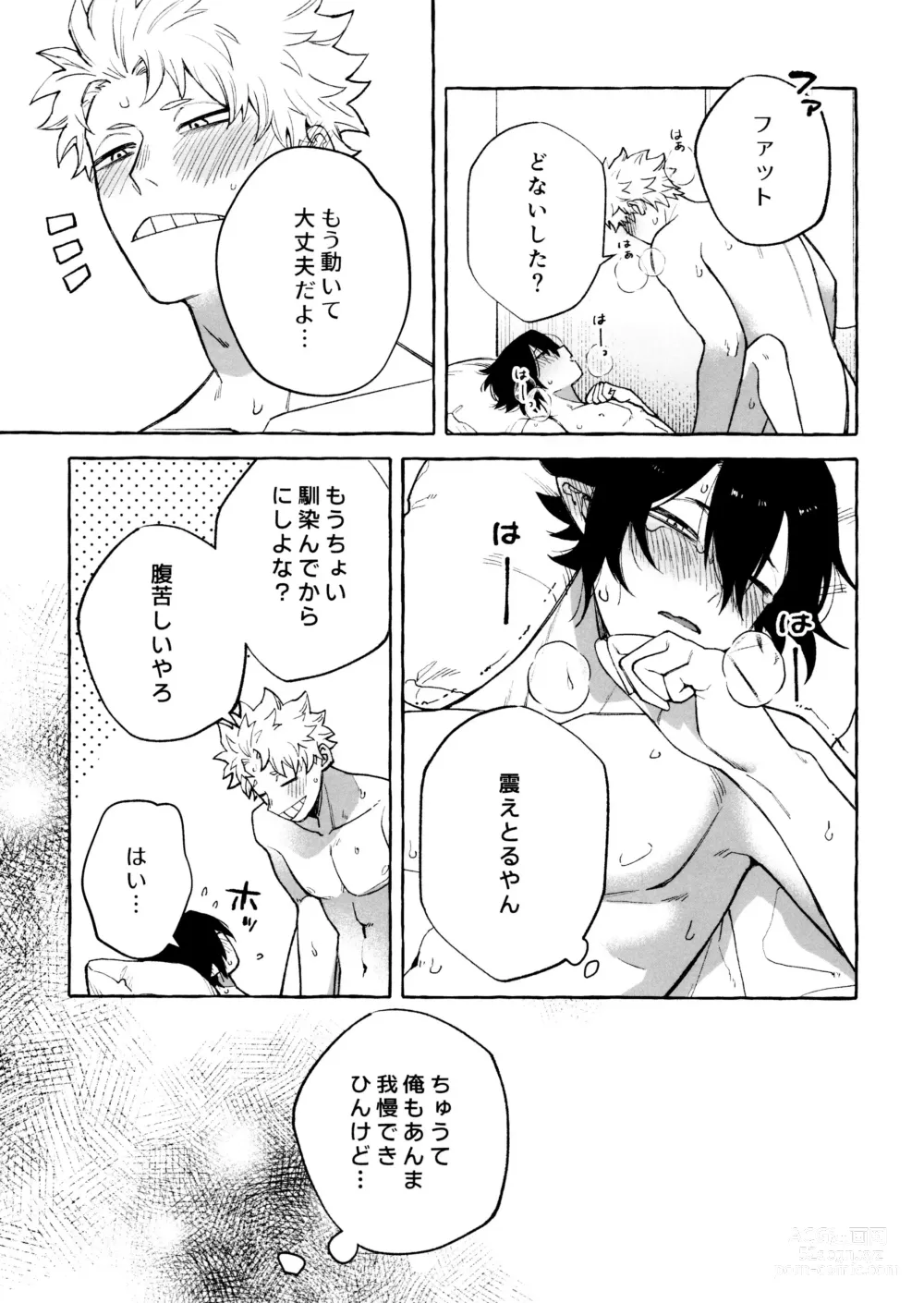 Page 19 of doujinshi Please please