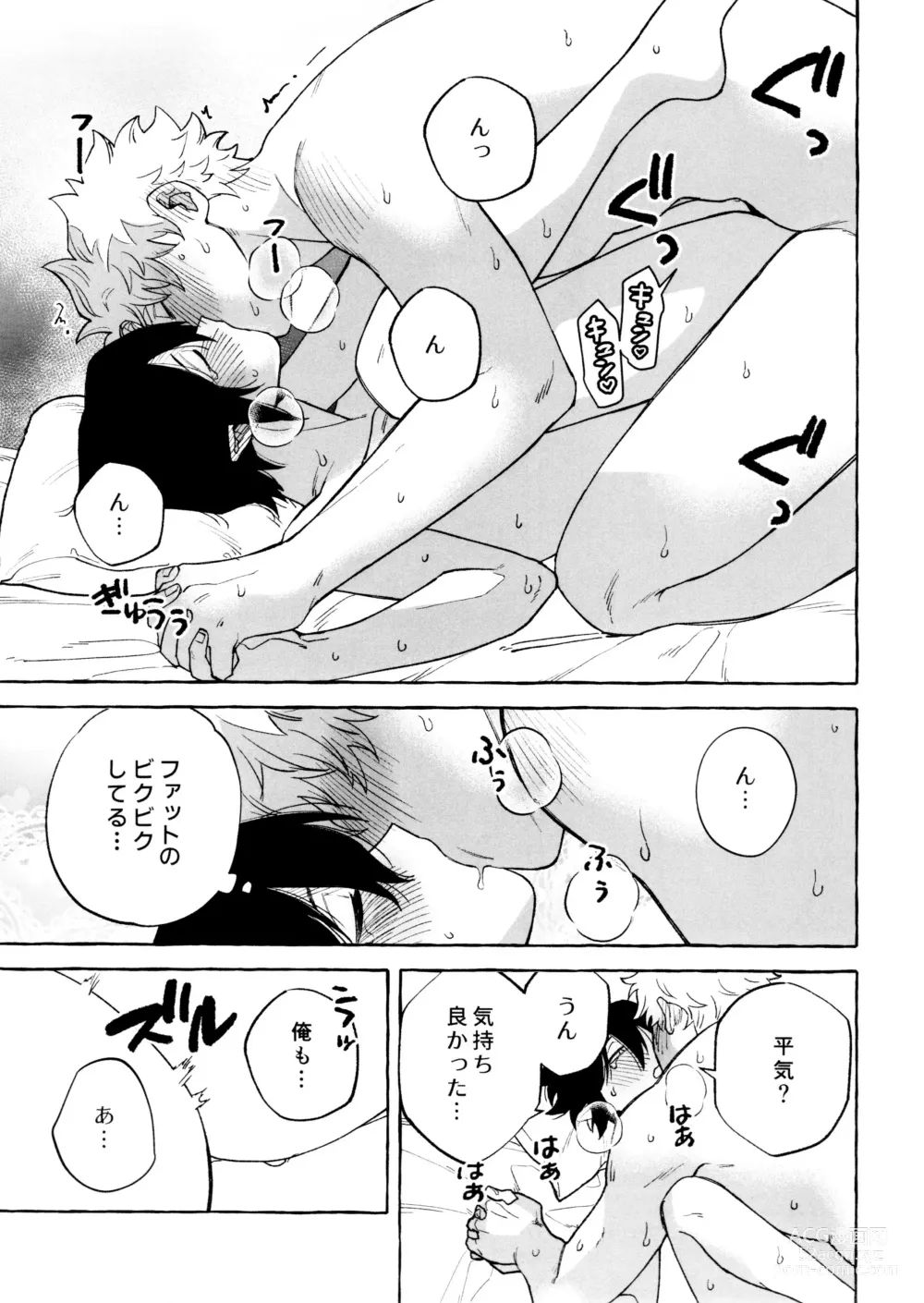 Page 23 of doujinshi Please please