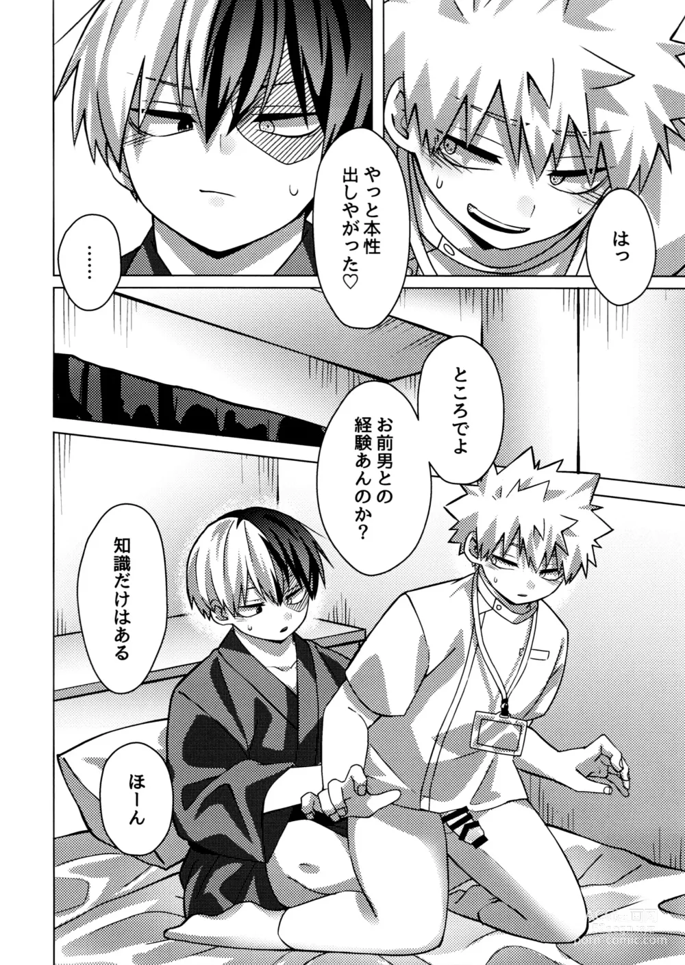 Page 17 of doujinshi Business Hotel no Toaru Massage-shi wa Tondemonaku Eroirashii