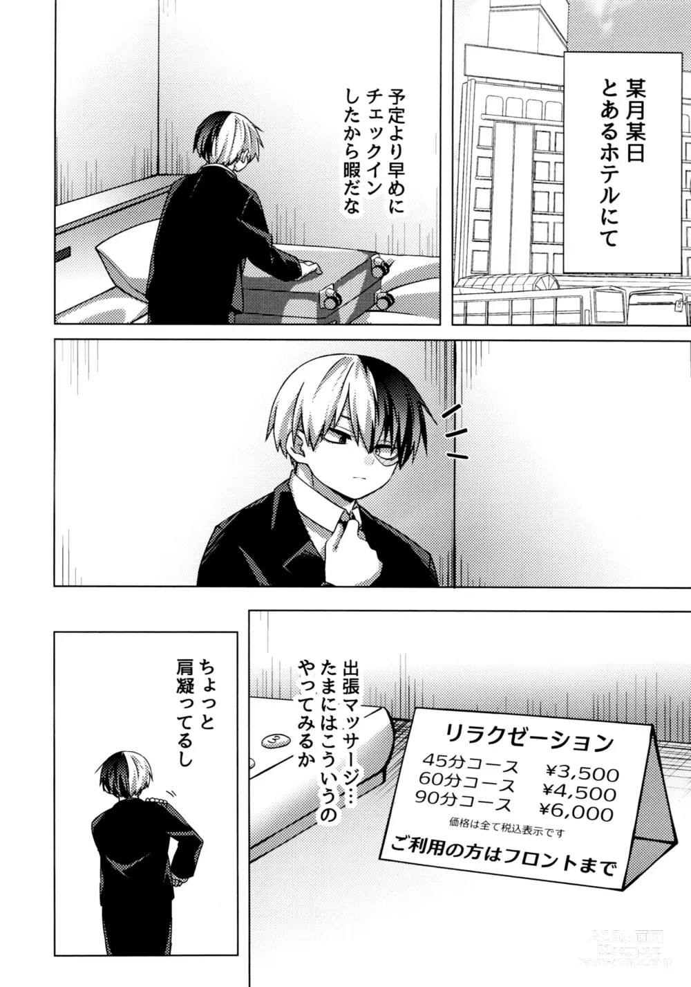 Page 3 of doujinshi Business Hotel no Toaru Massage-shi wa Tondemonaku Eroirashii