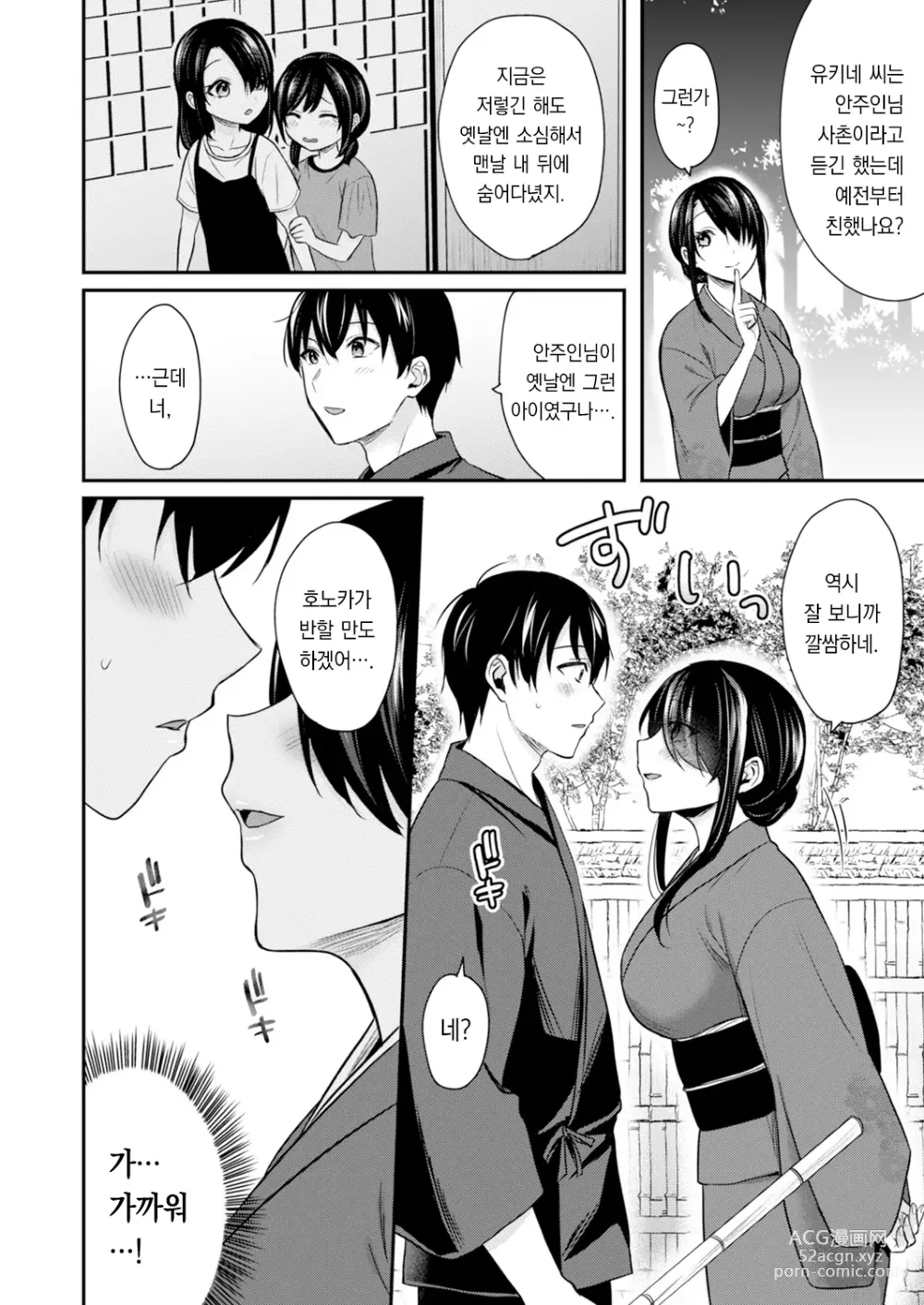 Page 12 of manga 내 여름방학은 젊은 갸루 안주인과 알바 생활?! 5