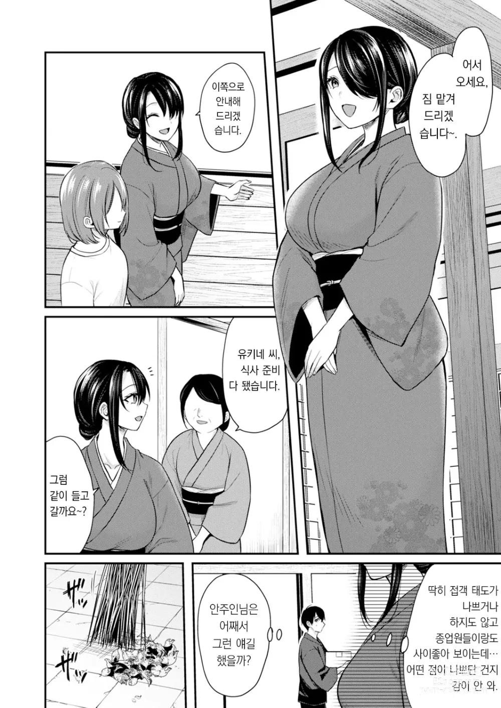 Page 10 of manga 내 여름방학은 젊은 갸루 안주인과 알바 생활?! 5