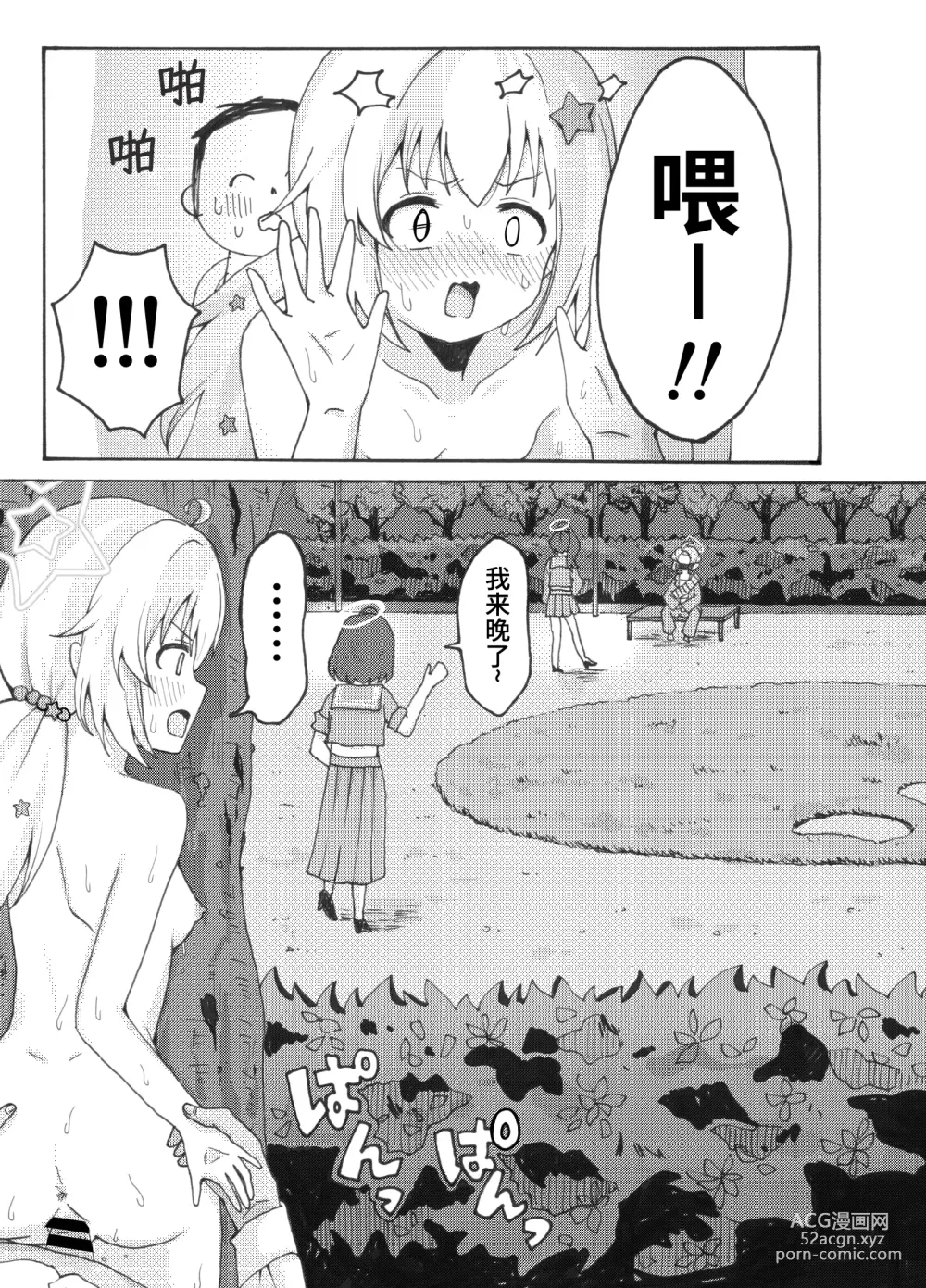 Page 15 of doujinshi 宇泽玲纱野外露出巡逻