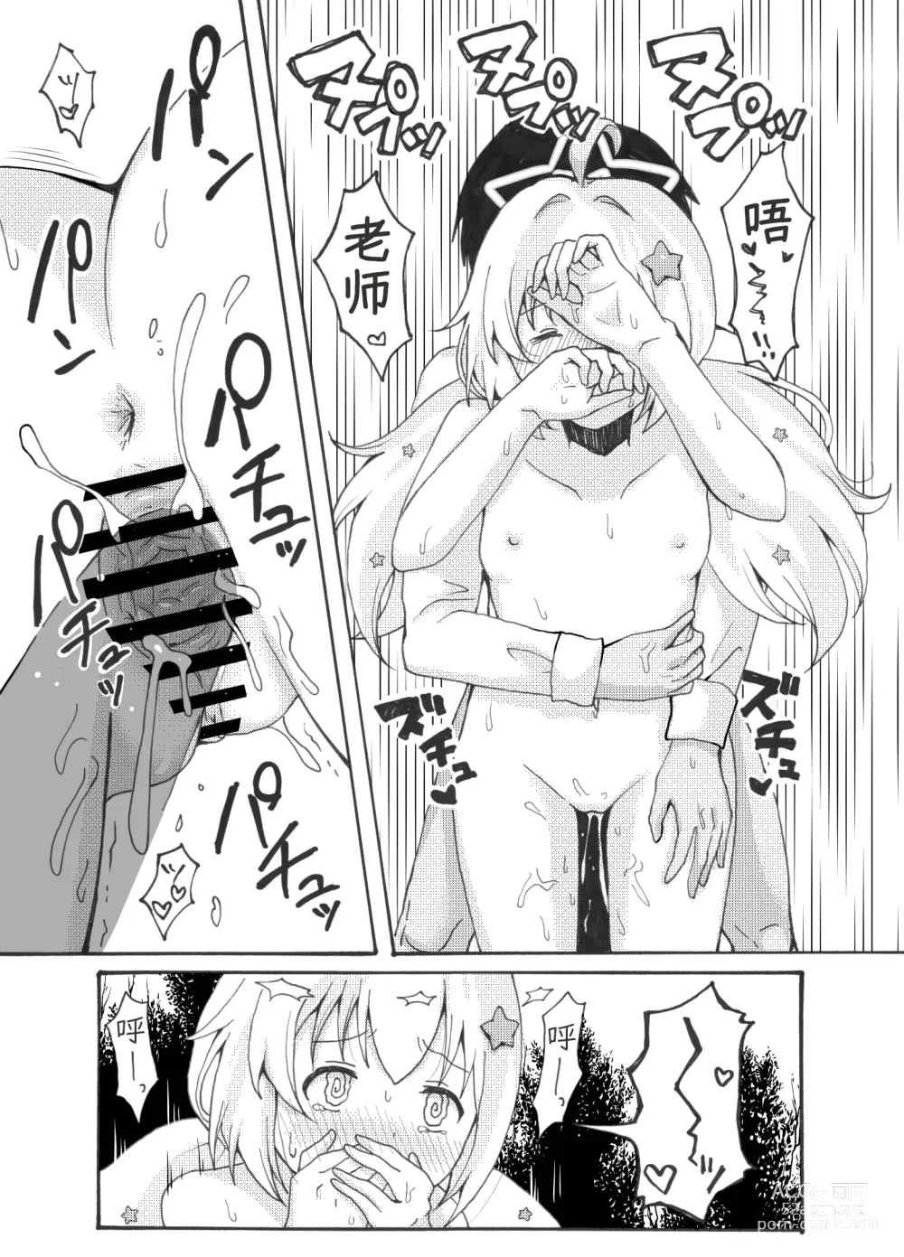 Page 17 of doujinshi 宇泽玲纱野外露出巡逻