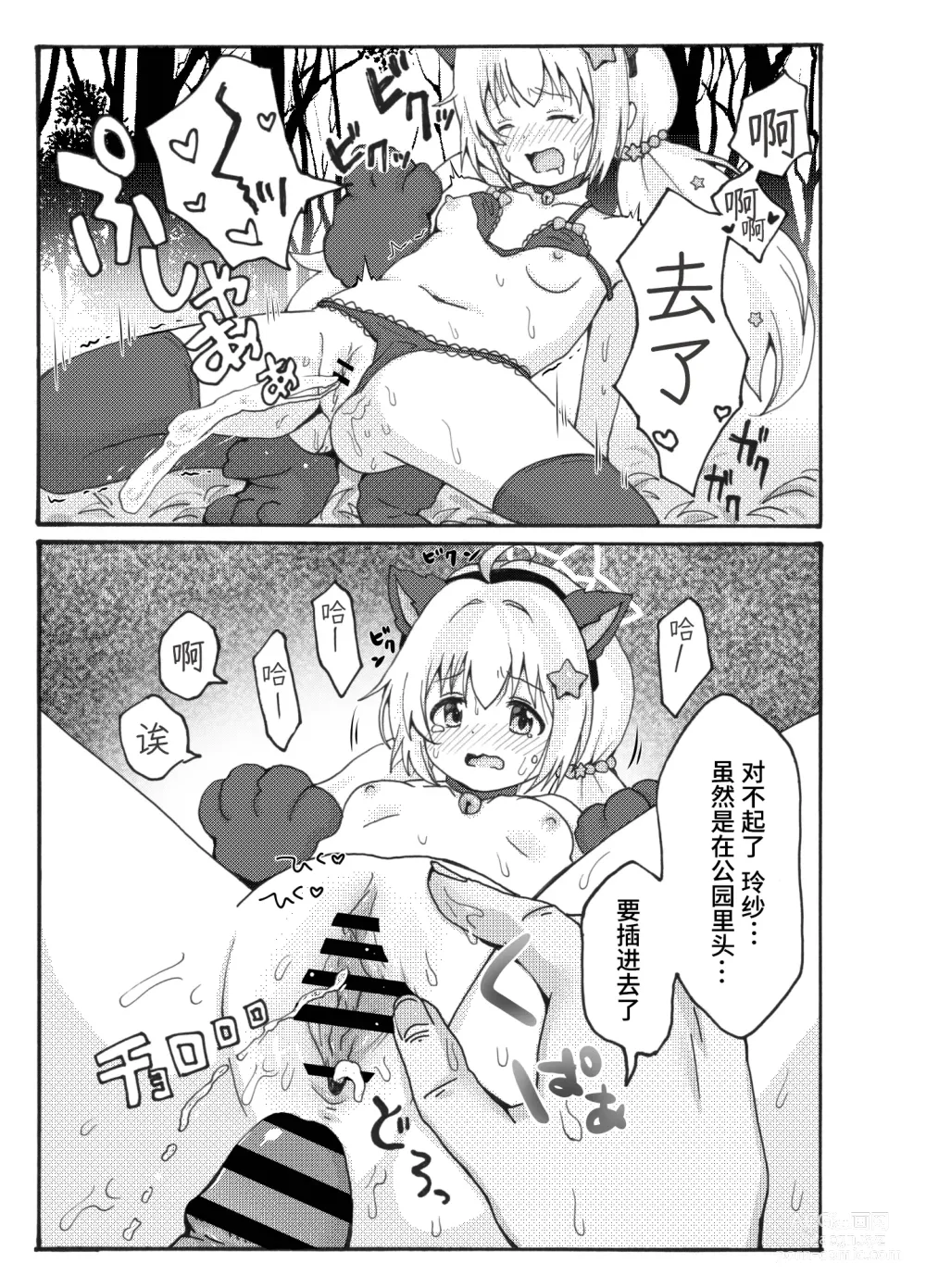 Page 23 of doujinshi 宇泽玲纱野外露出巡逻