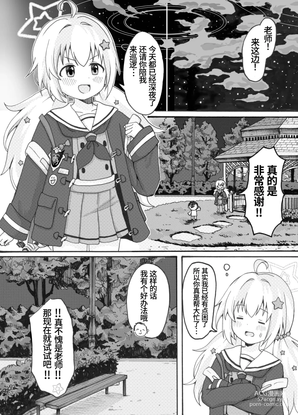 Page 4 of doujinshi 宇泽玲纱野外露出巡逻