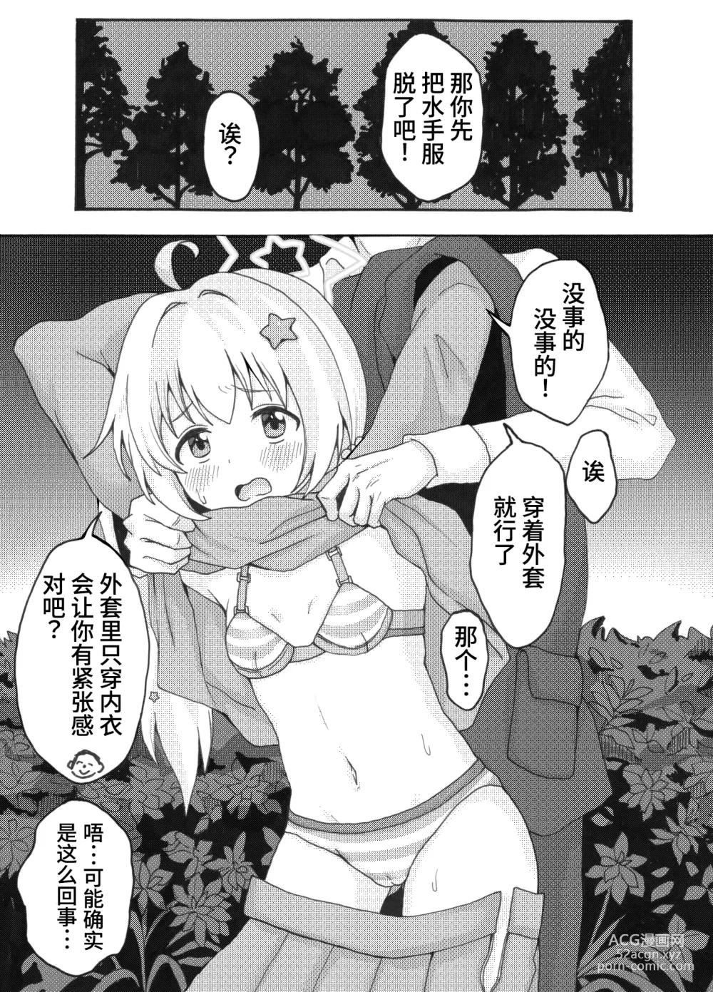 Page 5 of doujinshi 宇泽玲纱野外露出巡逻